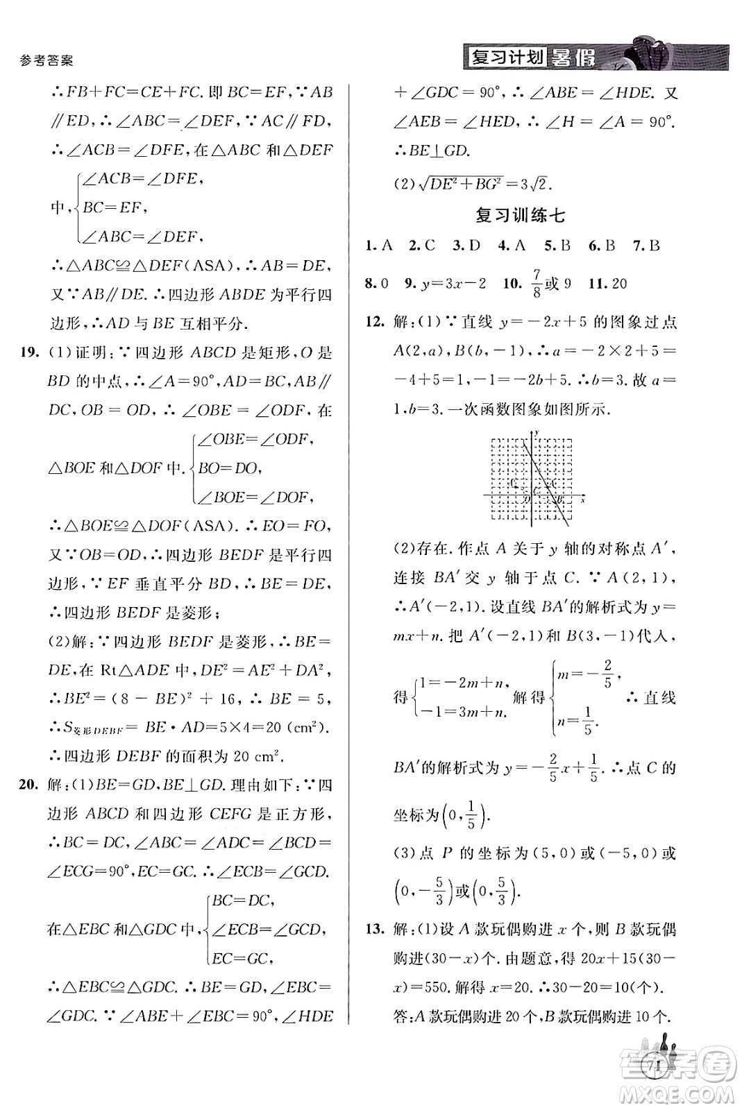 延邊大學(xué)出版社2024年品至教育假期復(fù)習(xí)計(jì)劃暑假八年級(jí)數(shù)學(xué)人教版答案