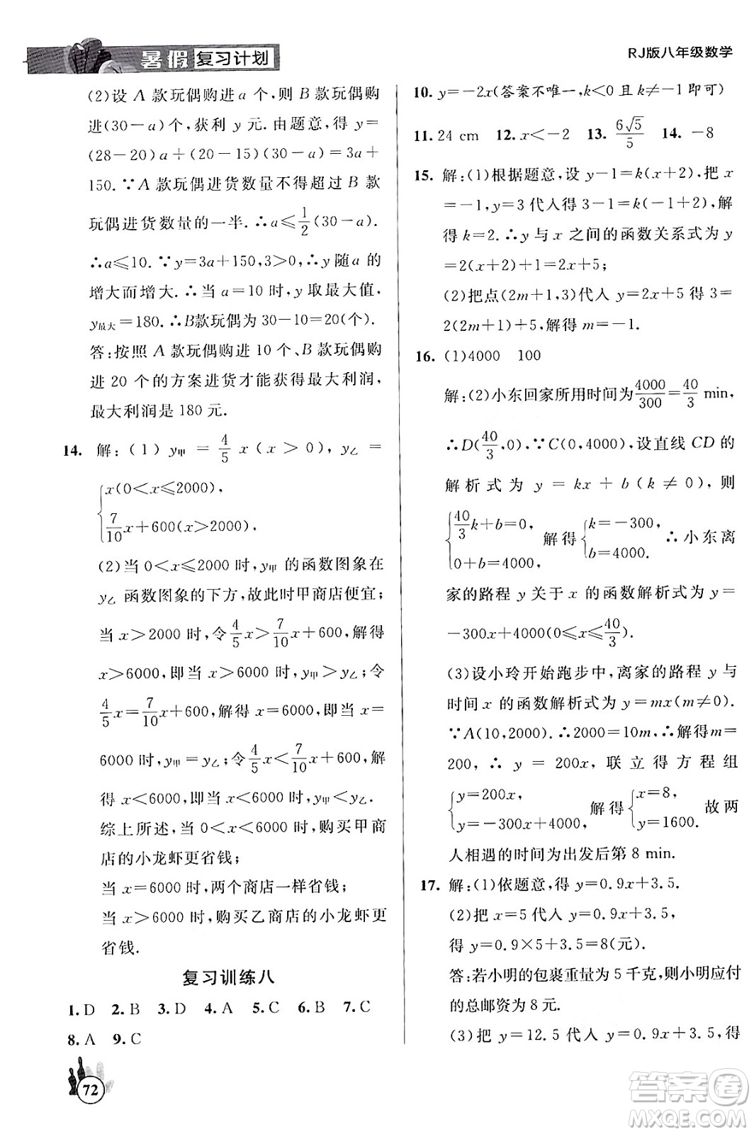 延邊大學(xué)出版社2024年品至教育假期復(fù)習(xí)計(jì)劃暑假八年級(jí)數(shù)學(xué)人教版答案