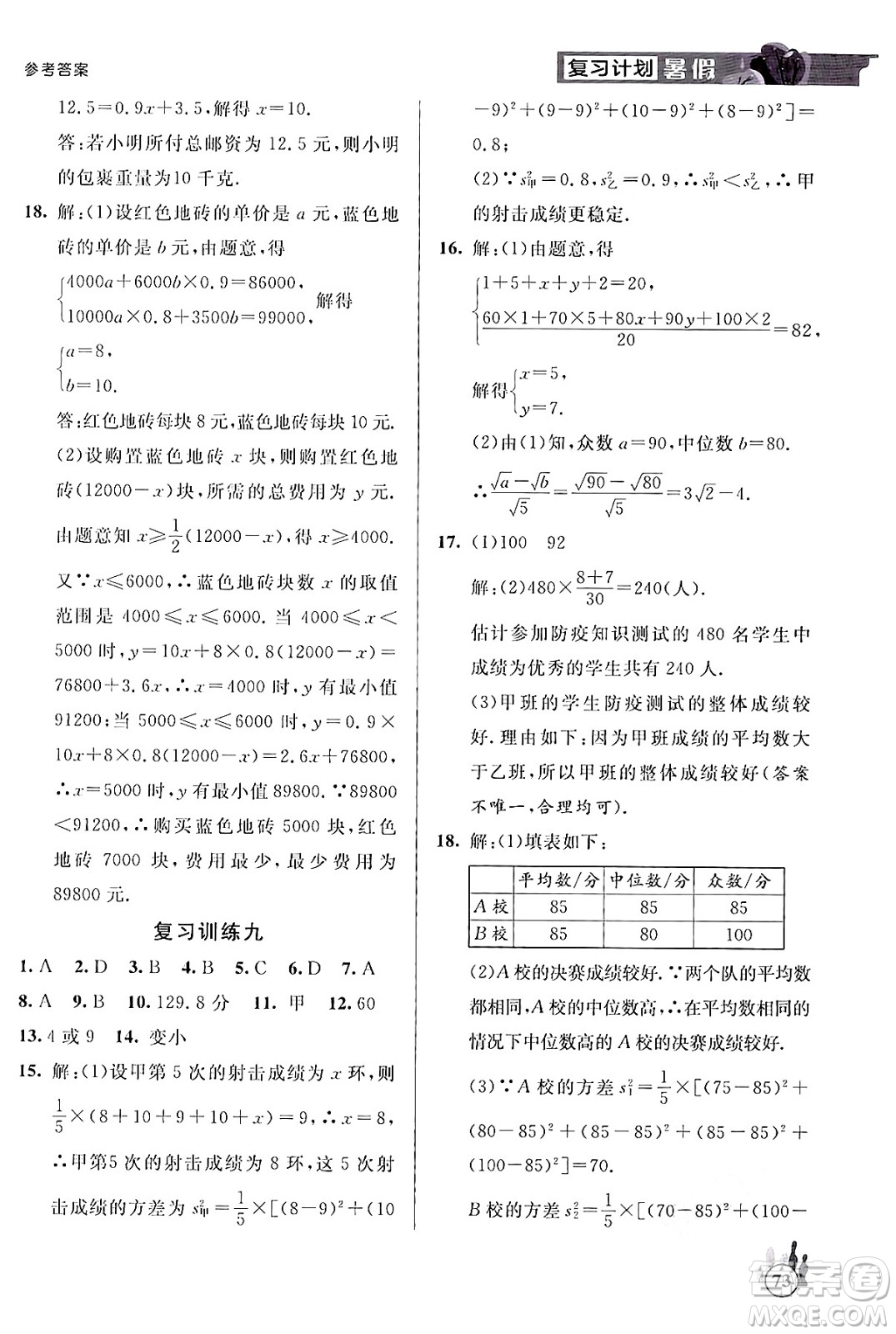 延邊大學(xué)出版社2024年品至教育假期復(fù)習(xí)計(jì)劃暑假八年級(jí)數(shù)學(xué)人教版答案