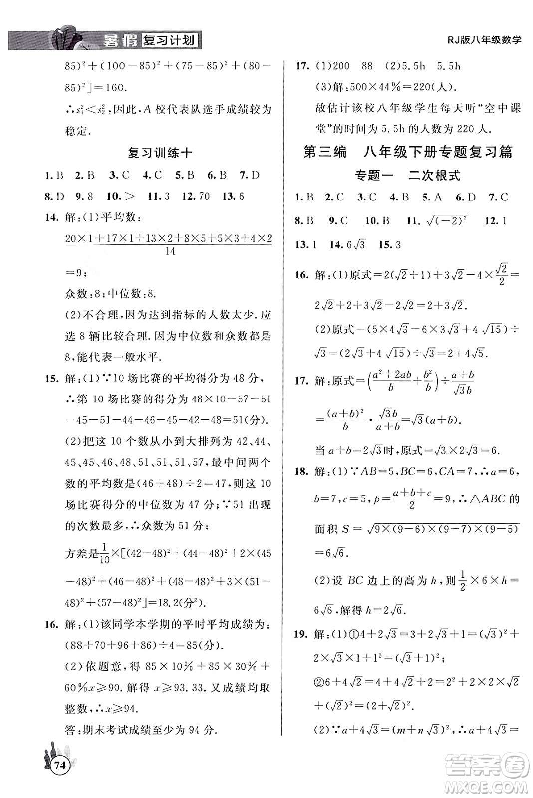 延邊大學(xué)出版社2024年品至教育假期復(fù)習(xí)計(jì)劃暑假八年級(jí)數(shù)學(xué)人教版答案