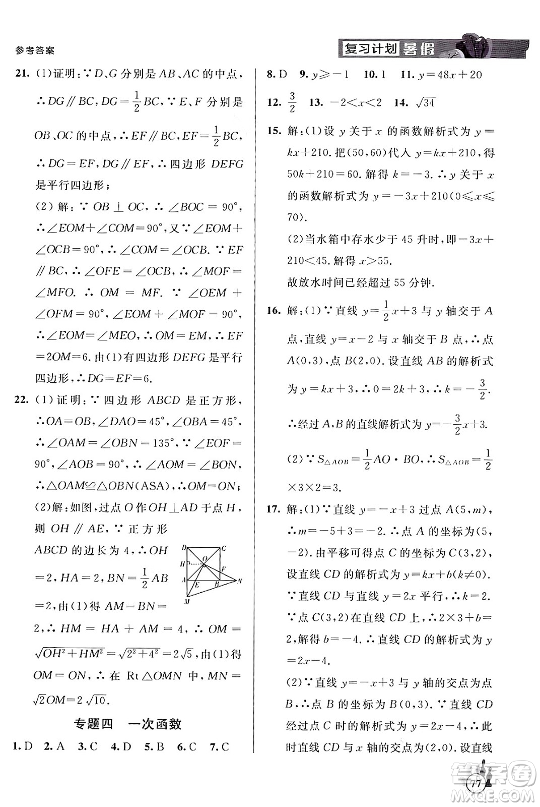 延邊大學(xué)出版社2024年品至教育假期復(fù)習(xí)計(jì)劃暑假八年級(jí)數(shù)學(xué)人教版答案