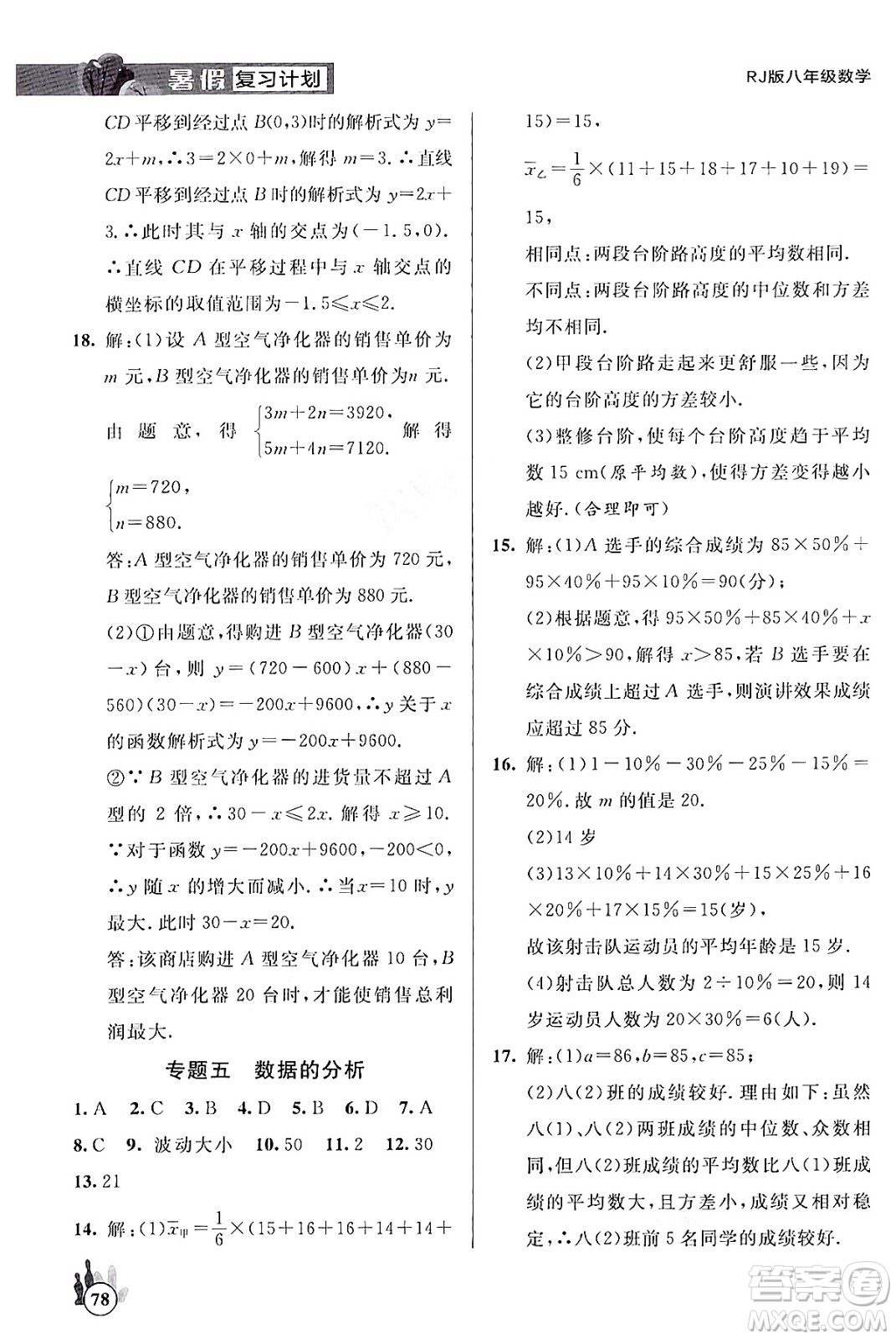 延邊大學(xué)出版社2024年品至教育假期復(fù)習(xí)計(jì)劃暑假八年級(jí)數(shù)學(xué)人教版答案