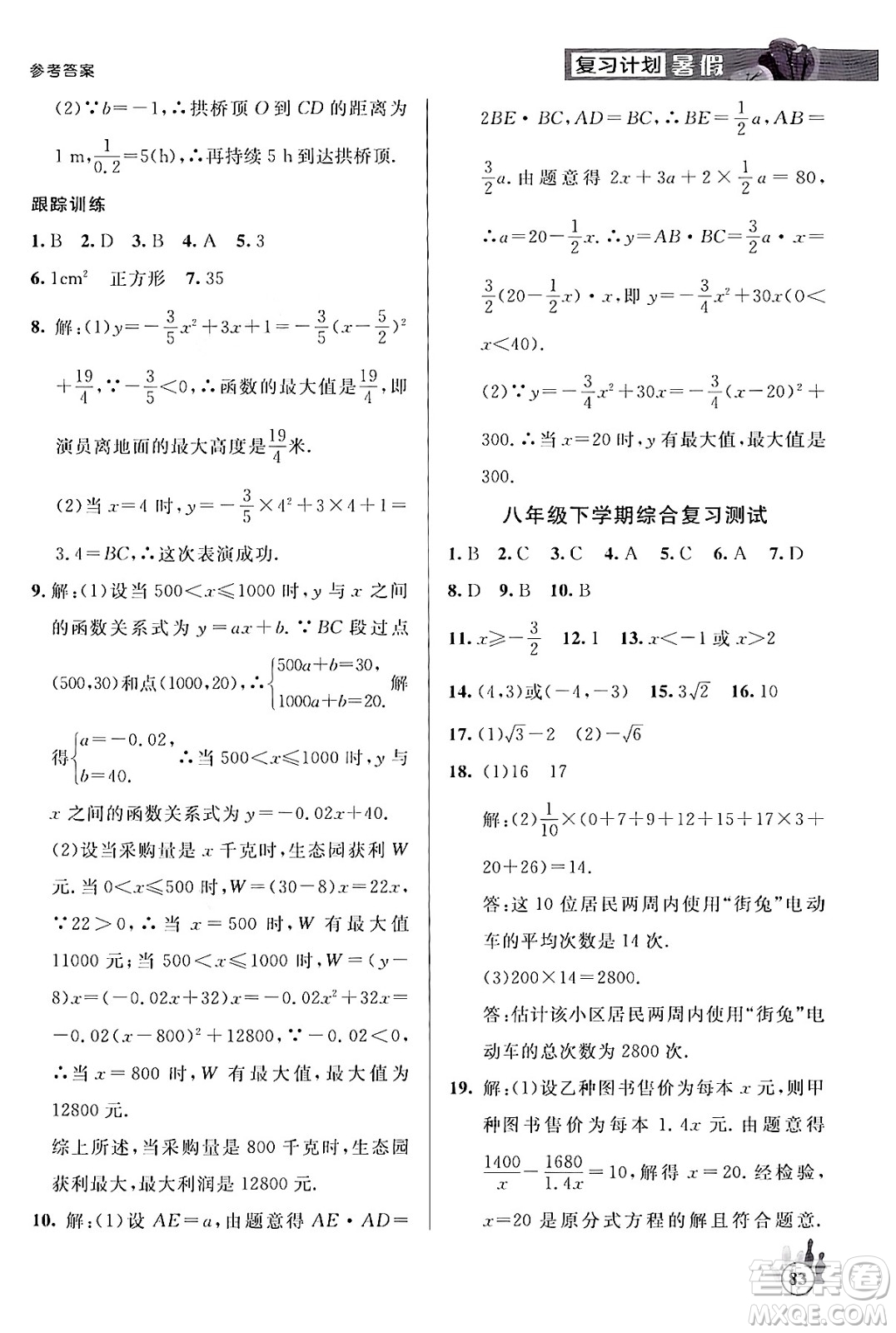 延邊大學(xué)出版社2024年品至教育假期復(fù)習(xí)計(jì)劃暑假八年級(jí)數(shù)學(xué)人教版答案