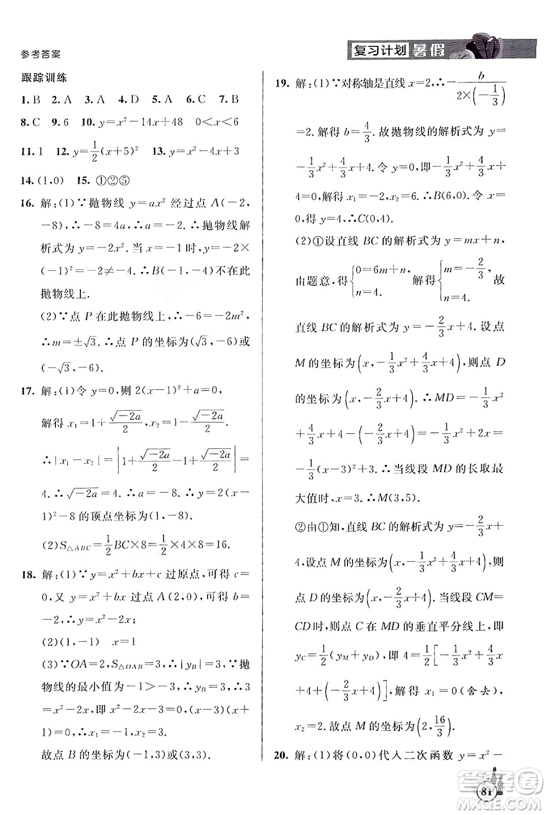 延邊大學(xué)出版社2024年品至教育假期復(fù)習(xí)計(jì)劃暑假八年級(jí)數(shù)學(xué)人教版答案