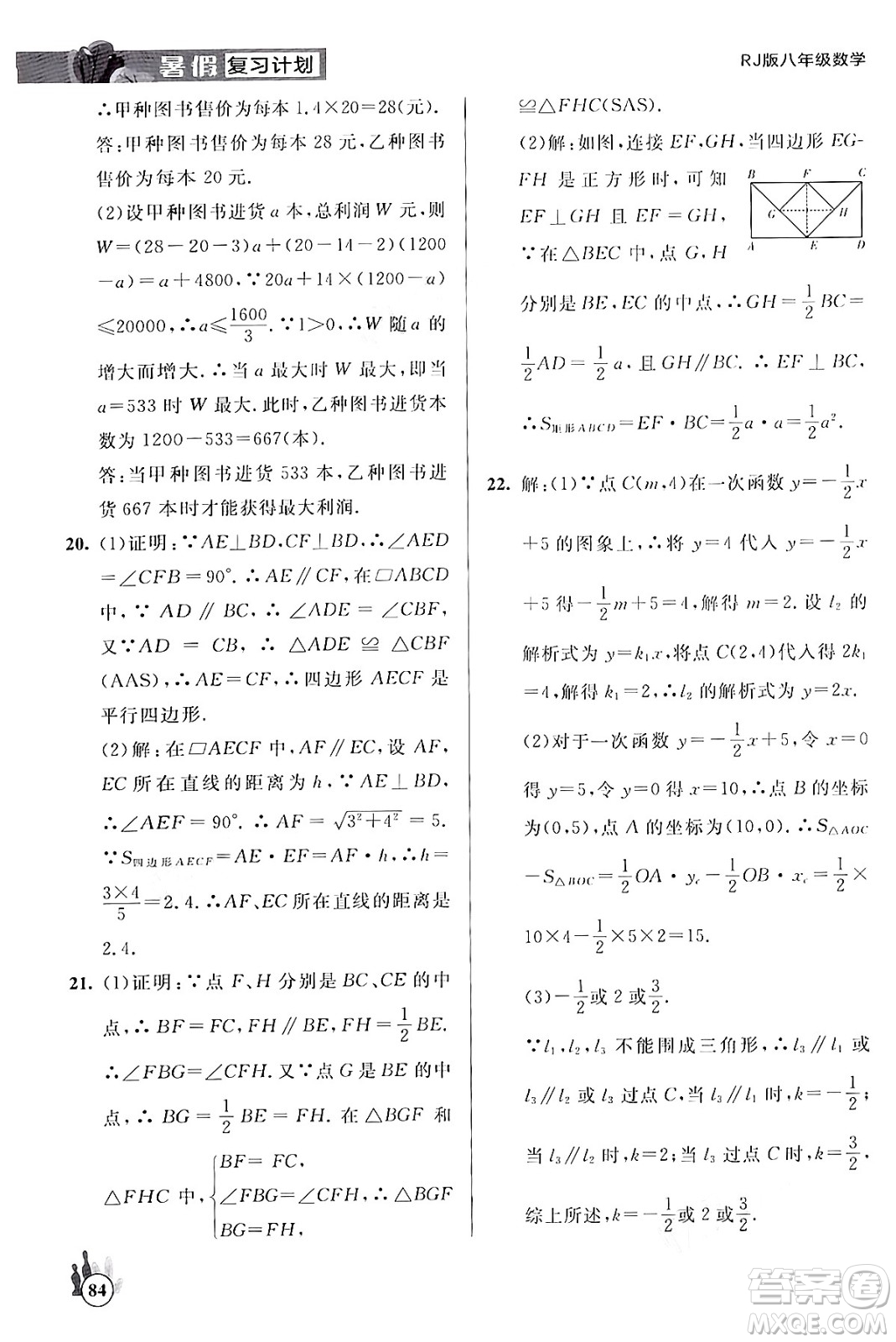 延邊大學(xué)出版社2024年品至教育假期復(fù)習(xí)計(jì)劃暑假八年級(jí)數(shù)學(xué)人教版答案