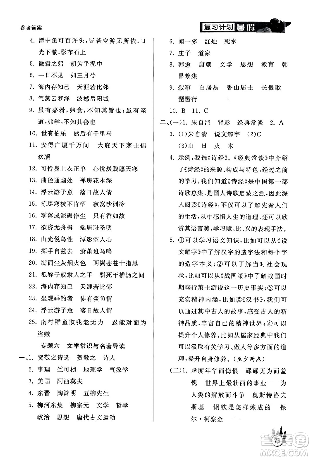 延邊大學出版社2024年品至教育假期復習計劃暑假八年級語文人教版答案