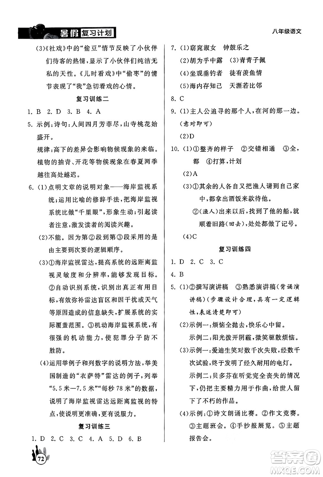 延邊大學出版社2024年品至教育假期復習計劃暑假八年級語文人教版答案