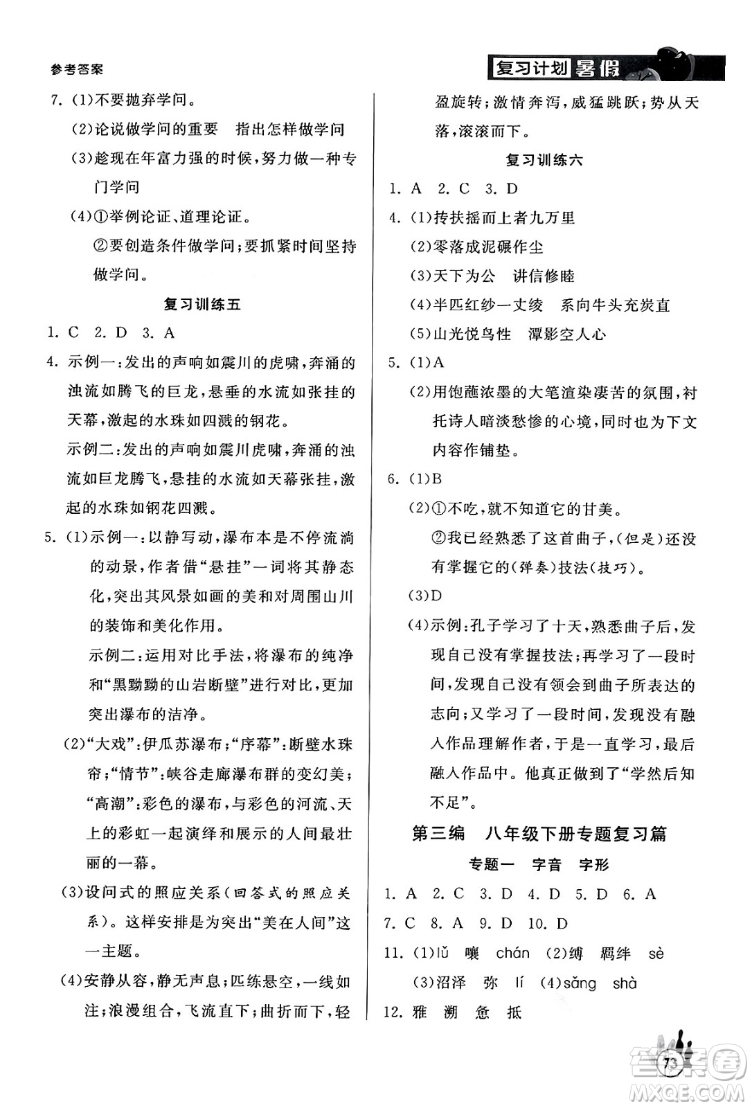 延邊大學出版社2024年品至教育假期復習計劃暑假八年級語文人教版答案