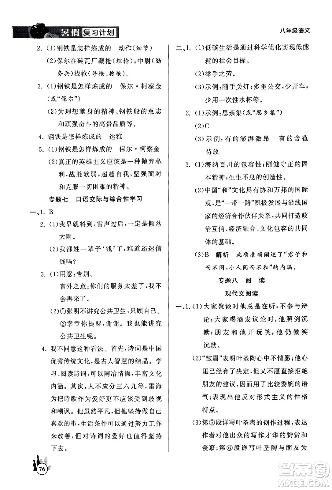 延邊大學出版社2024年品至教育假期復習計劃暑假八年級語文人教版答案