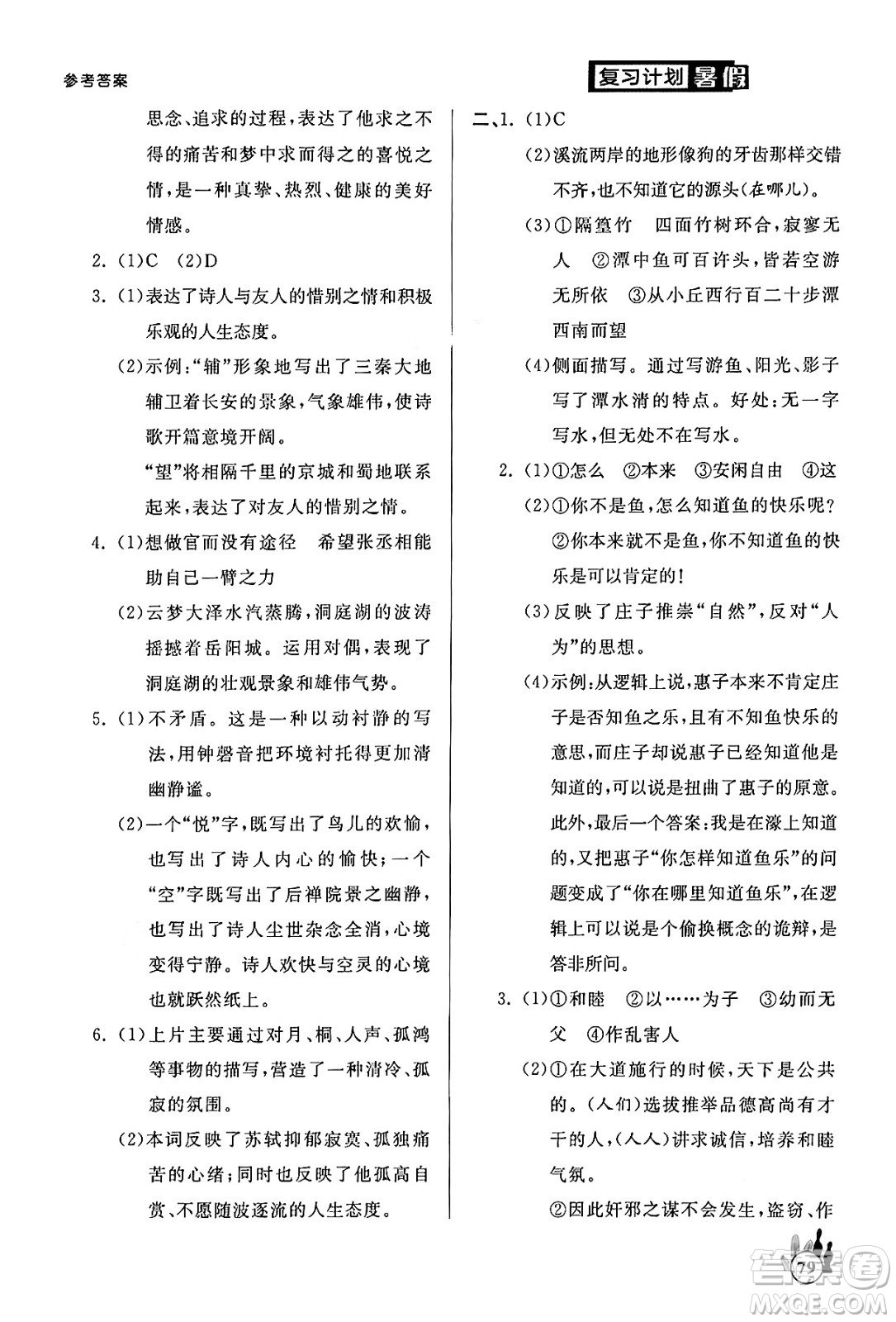 延邊大學出版社2024年品至教育假期復習計劃暑假八年級語文人教版答案