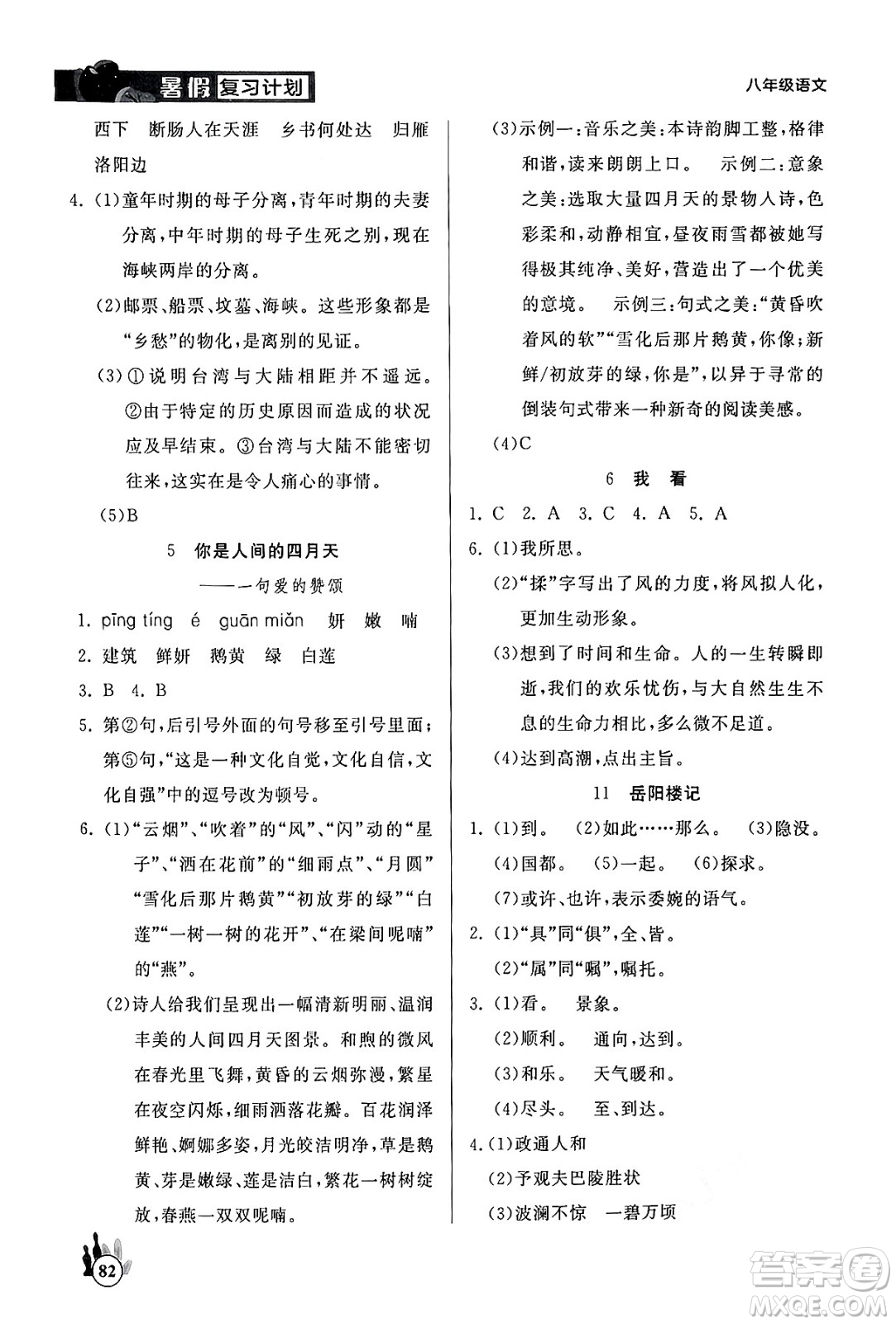 延邊大學出版社2024年品至教育假期復習計劃暑假八年級語文人教版答案