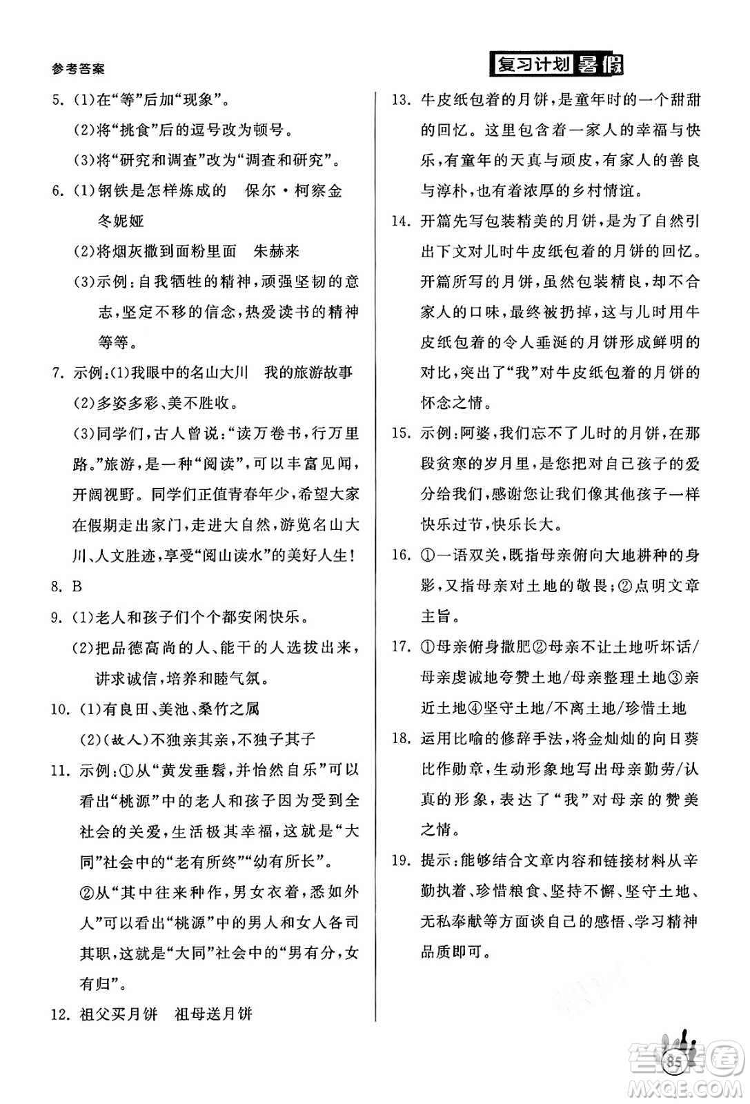 延邊大學出版社2024年品至教育假期復習計劃暑假八年級語文人教版答案