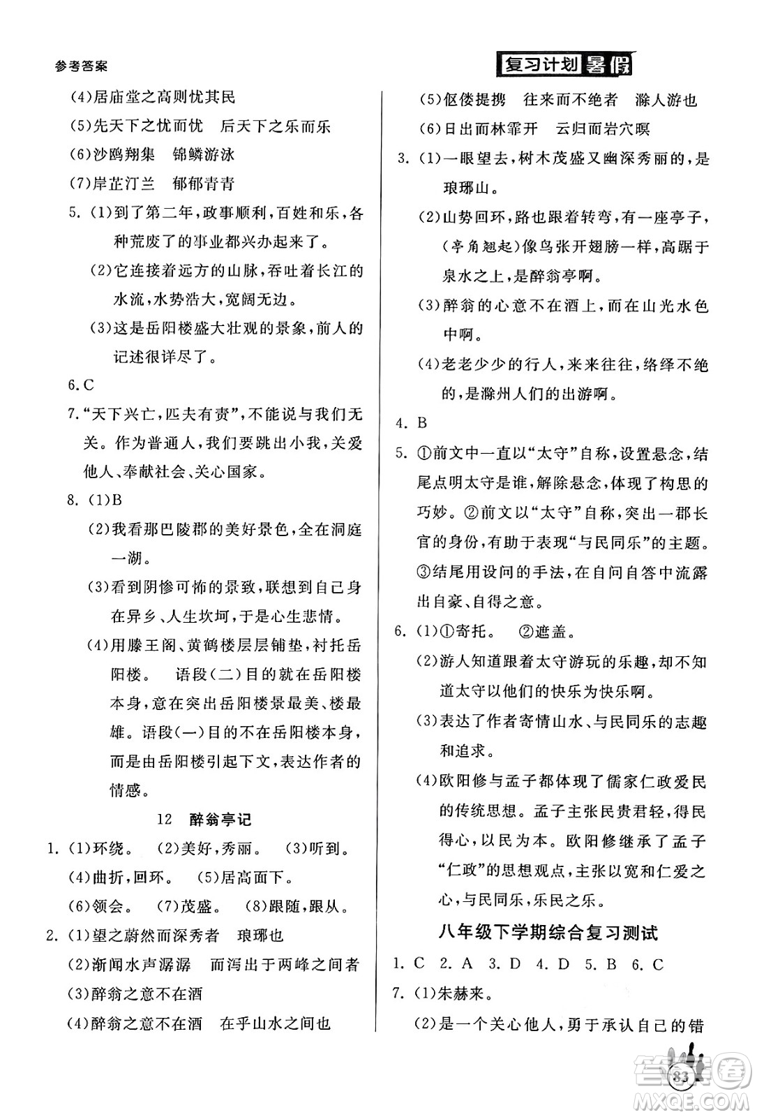 延邊大學出版社2024年品至教育假期復習計劃暑假八年級語文人教版答案