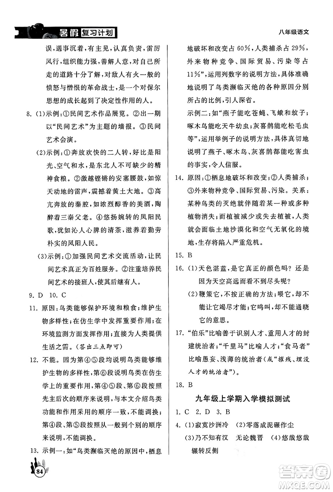 延邊大學出版社2024年品至教育假期復習計劃暑假八年級語文人教版答案