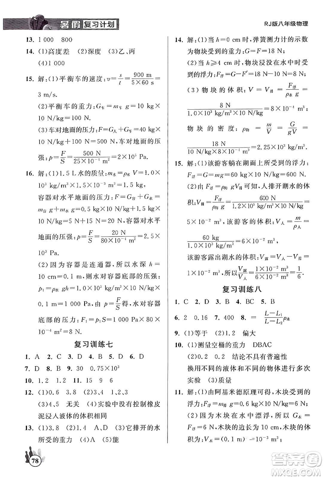 延邊大學(xué)出版社2024年品至教育假期復(fù)習(xí)計(jì)劃暑假八年級(jí)物理人教版答案