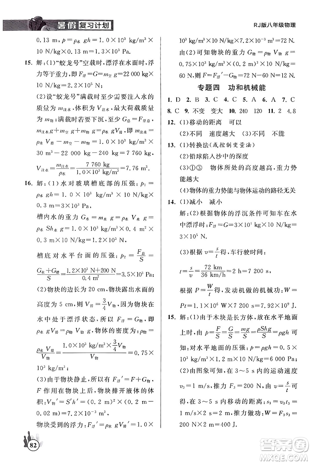 延邊大學(xué)出版社2024年品至教育假期復(fù)習(xí)計(jì)劃暑假八年級(jí)物理人教版答案