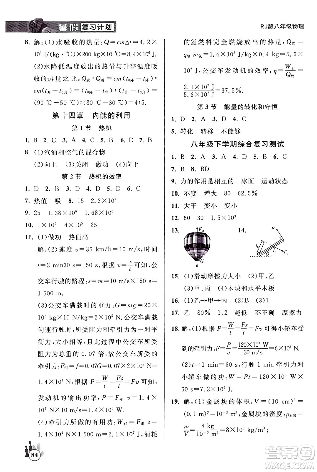 延邊大學(xué)出版社2024年品至教育假期復(fù)習(xí)計(jì)劃暑假八年級(jí)物理人教版答案