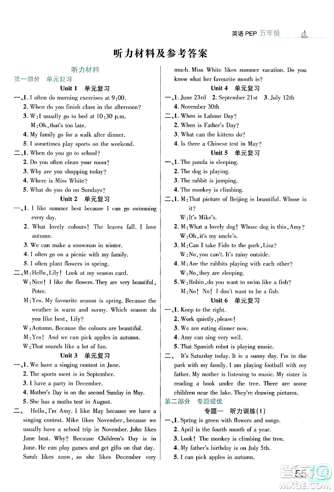 延邊大學(xué)出版社2024年品至教育假期復(fù)習(xí)計(jì)劃暑假五年級(jí)英語(yǔ)人教PEP版答案