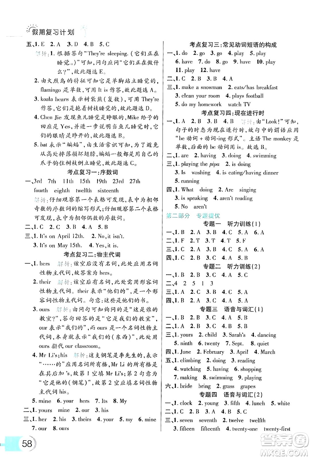 延邊大學(xué)出版社2024年品至教育假期復(fù)習(xí)計(jì)劃暑假五年級(jí)英語(yǔ)人教PEP版答案