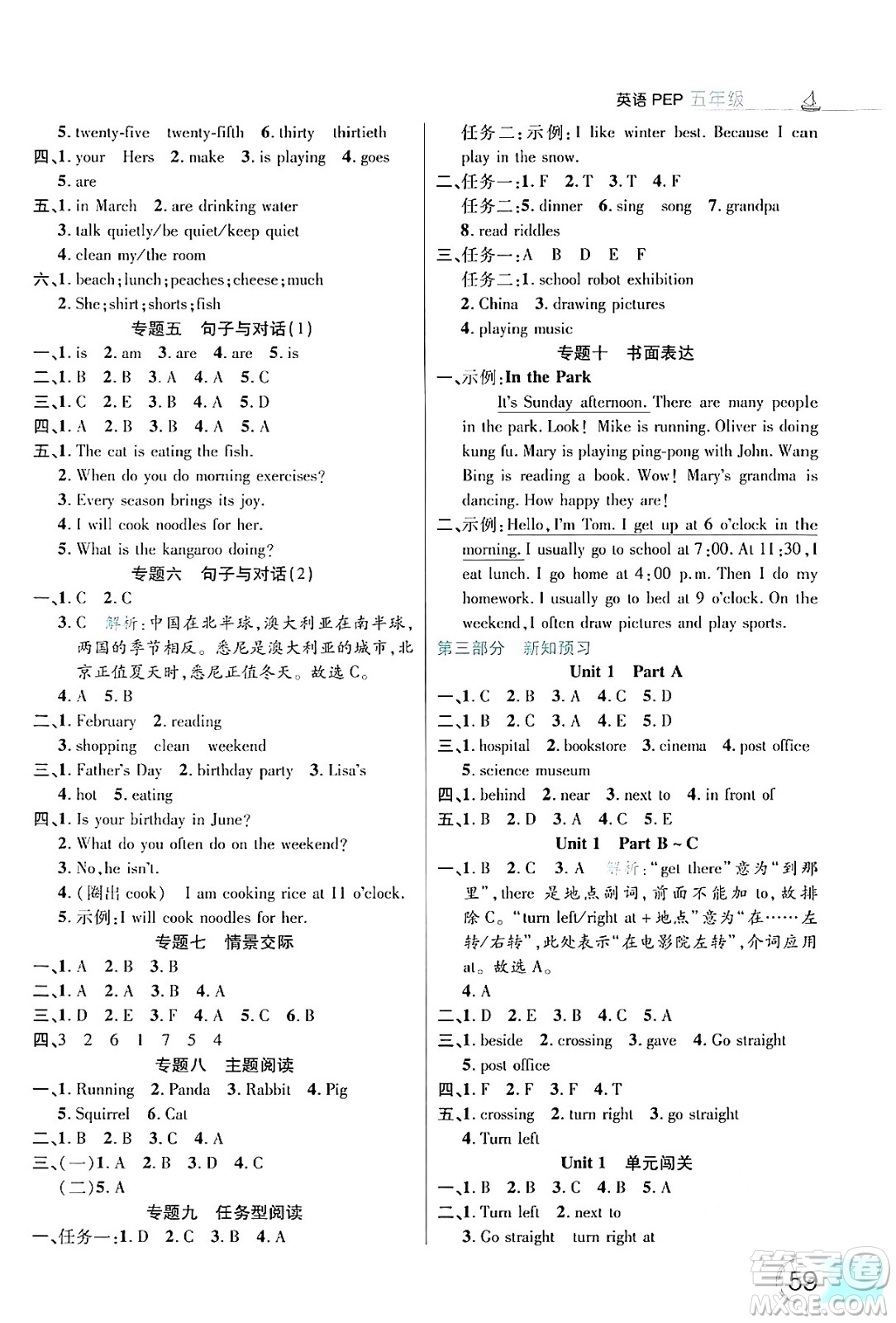 延邊大學(xué)出版社2024年品至教育假期復(fù)習(xí)計(jì)劃暑假五年級(jí)英語(yǔ)人教PEP版答案