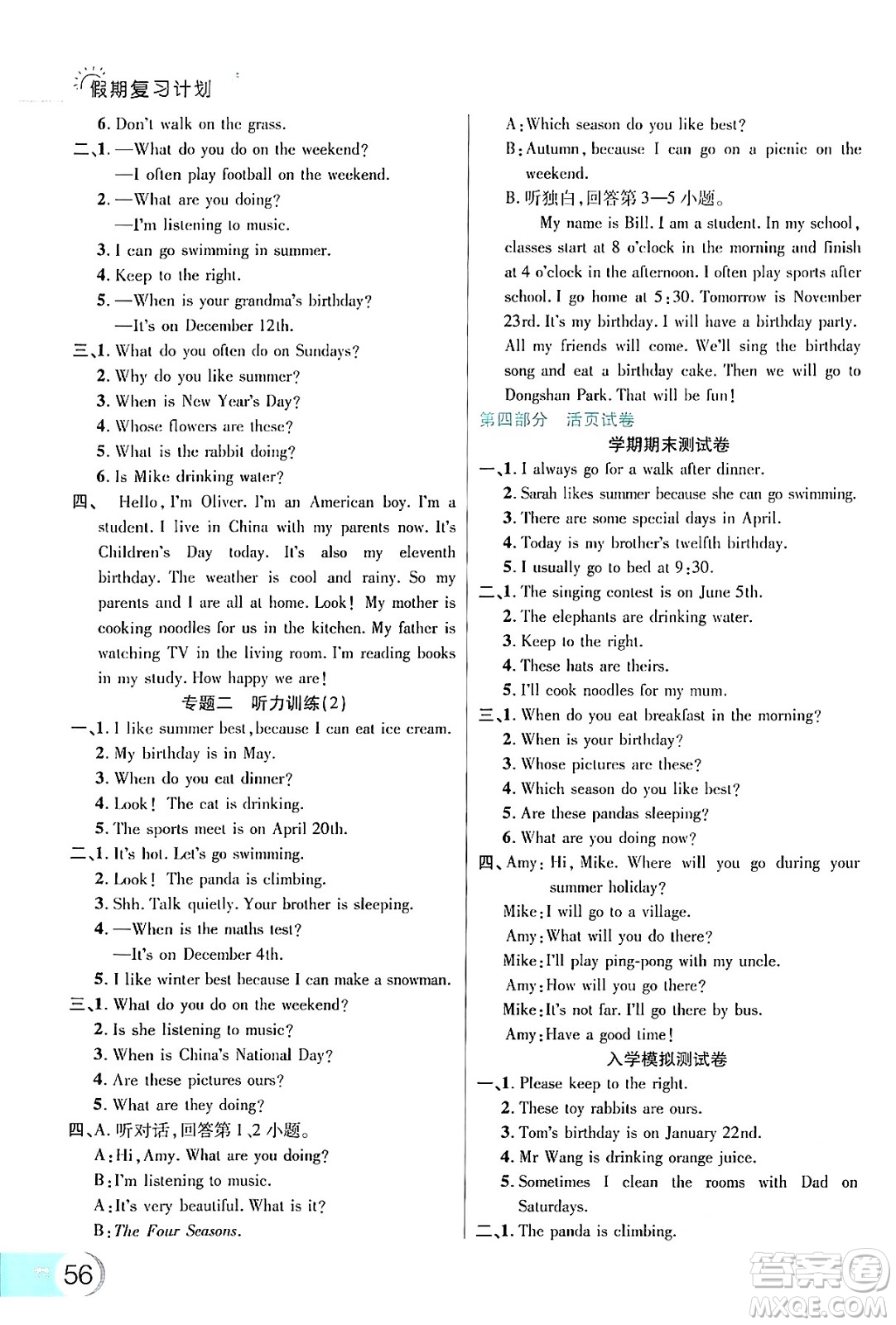 延邊大學(xué)出版社2024年品至教育假期復(fù)習(xí)計(jì)劃暑假五年級(jí)英語(yǔ)人教PEP版答案