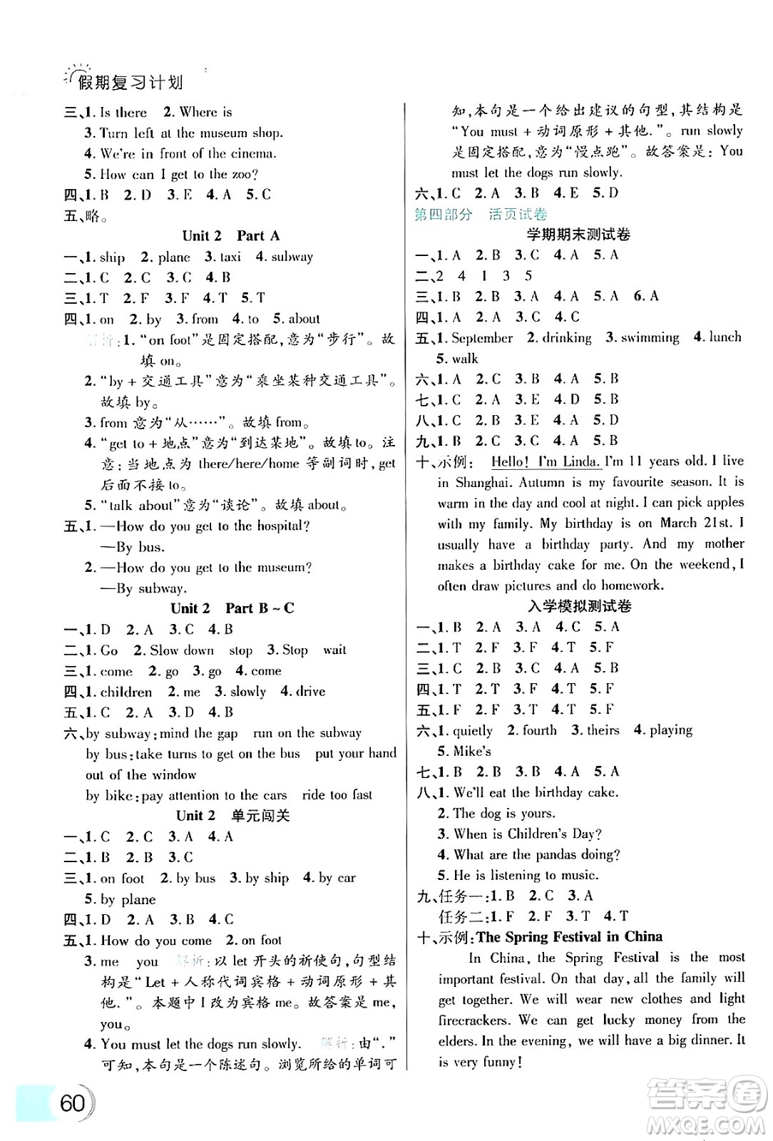 延邊大學(xué)出版社2024年品至教育假期復(fù)習(xí)計(jì)劃暑假五年級(jí)英語(yǔ)人教PEP版答案