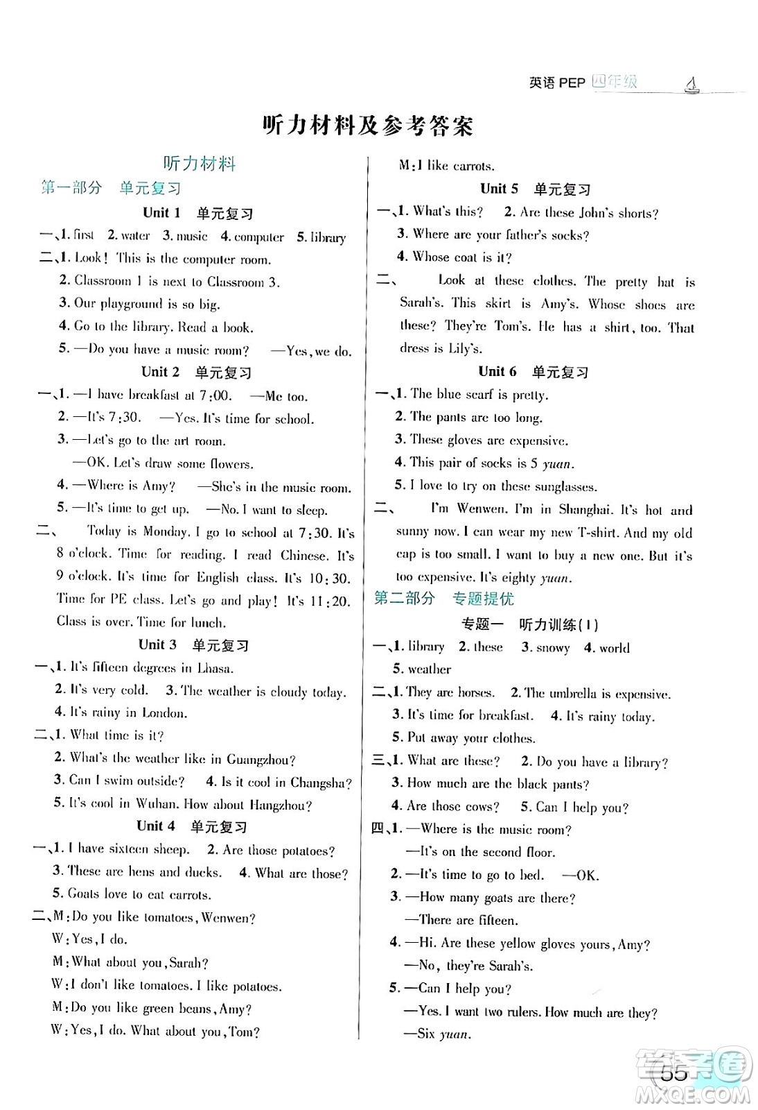 延邊大學(xué)出版社2024年品至教育假期復(fù)習(xí)計(jì)劃暑假四年級(jí)英語人教PEP版答案