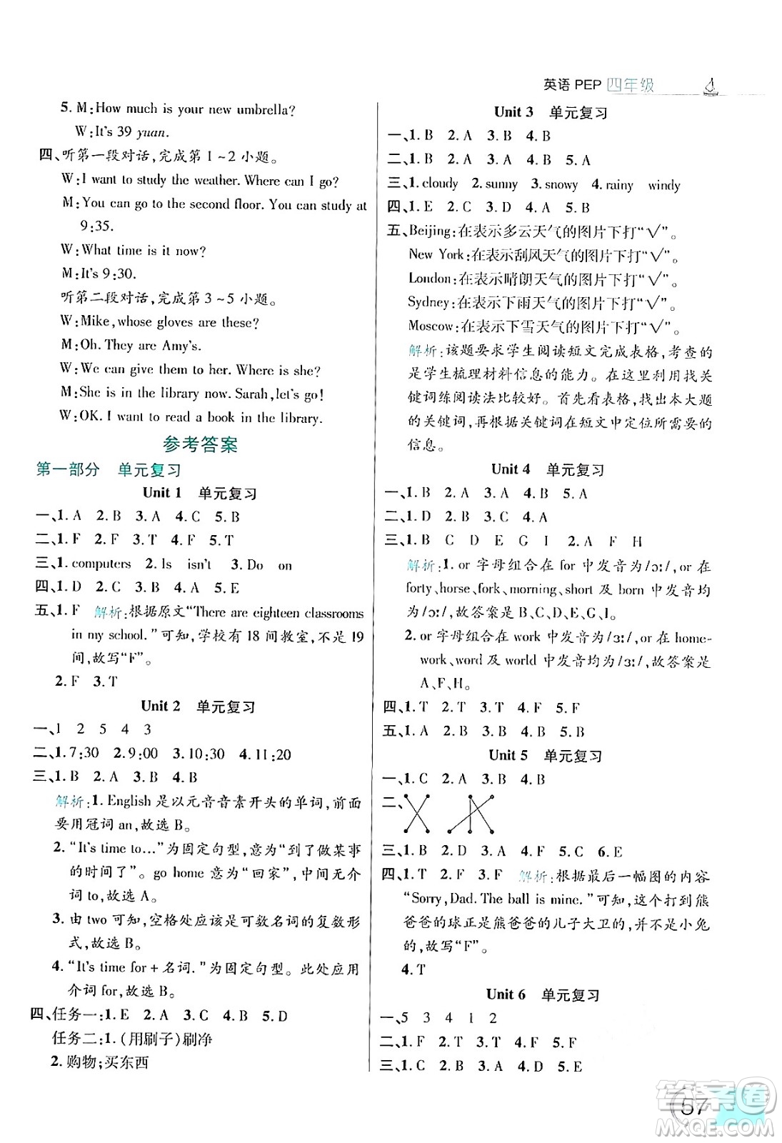 延邊大學(xué)出版社2024年品至教育假期復(fù)習(xí)計(jì)劃暑假四年級(jí)英語人教PEP版答案