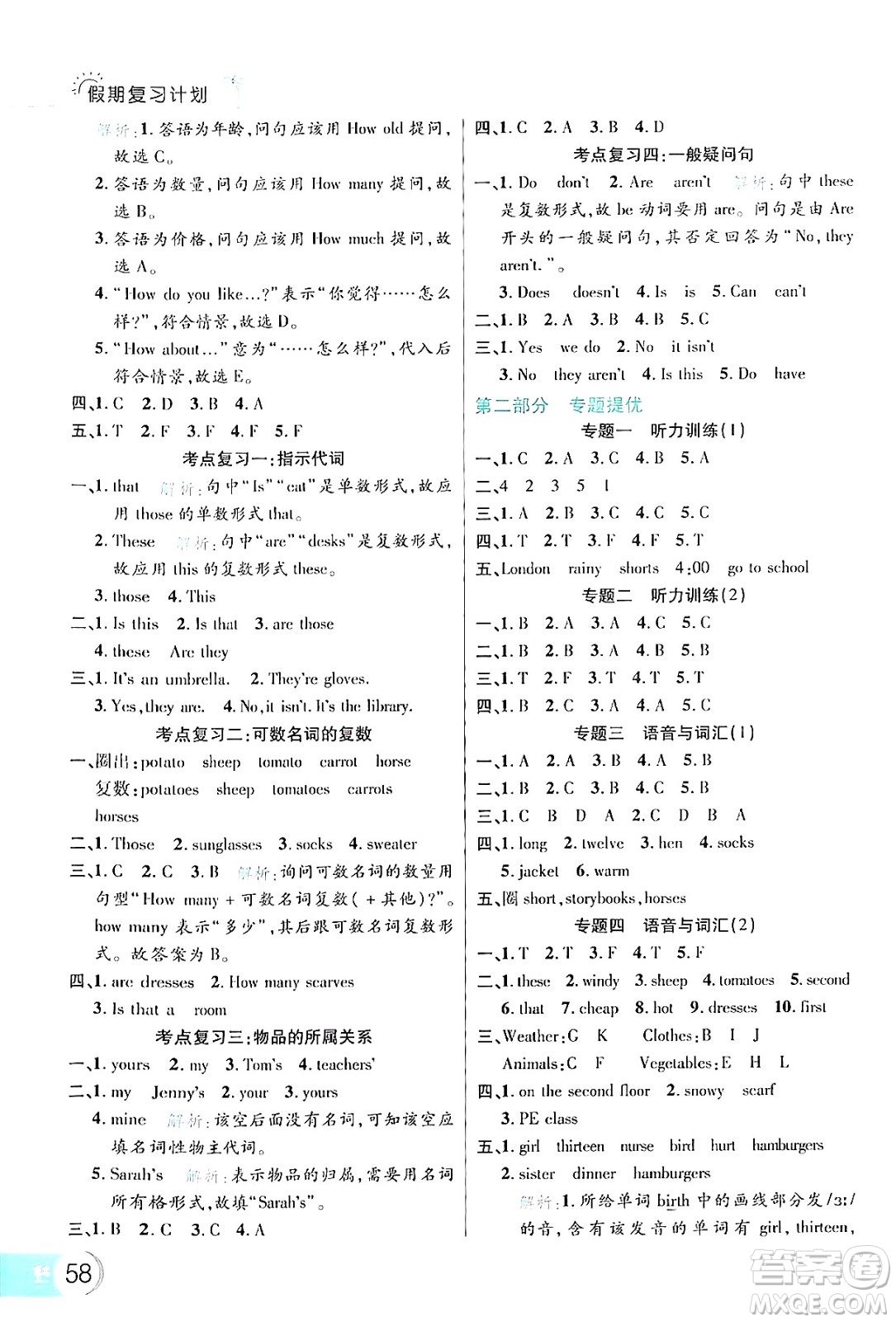 延邊大學(xué)出版社2024年品至教育假期復(fù)習(xí)計(jì)劃暑假四年級(jí)英語人教PEP版答案