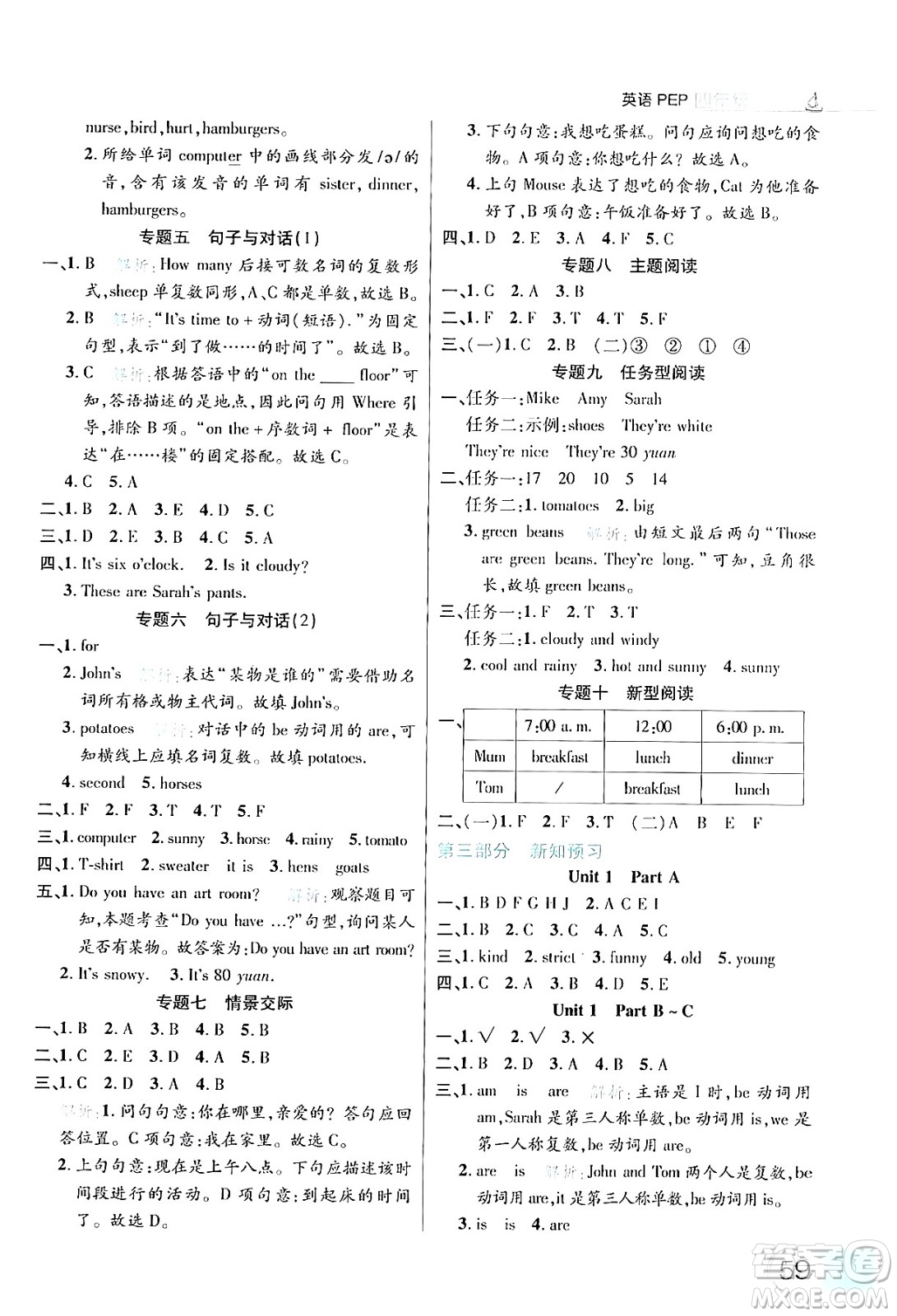 延邊大學(xué)出版社2024年品至教育假期復(fù)習(xí)計(jì)劃暑假四年級(jí)英語人教PEP版答案