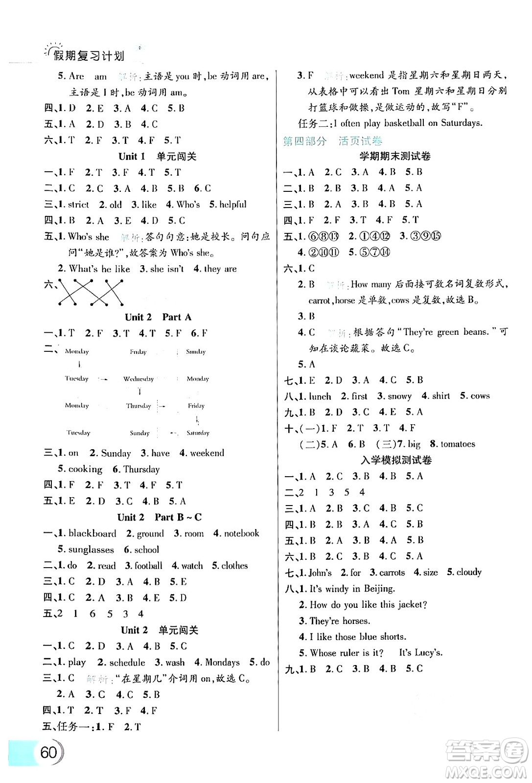 延邊大學(xué)出版社2024年品至教育假期復(fù)習(xí)計(jì)劃暑假四年級(jí)英語人教PEP版答案