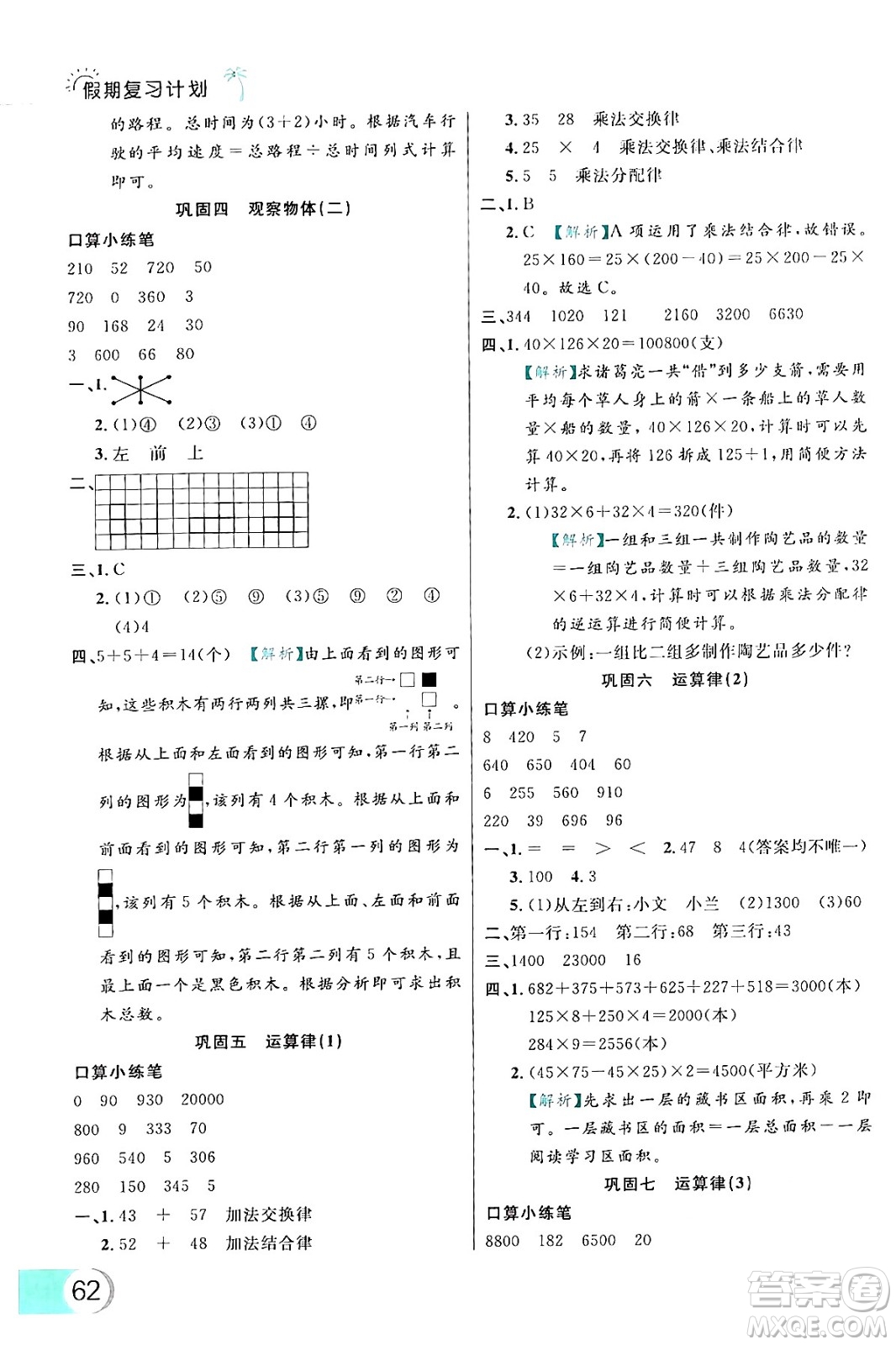 延邊大學(xué)出版社2024年品至教育假期復(fù)習(xí)計(jì)劃暑假四年級(jí)數(shù)學(xué)人教版答案