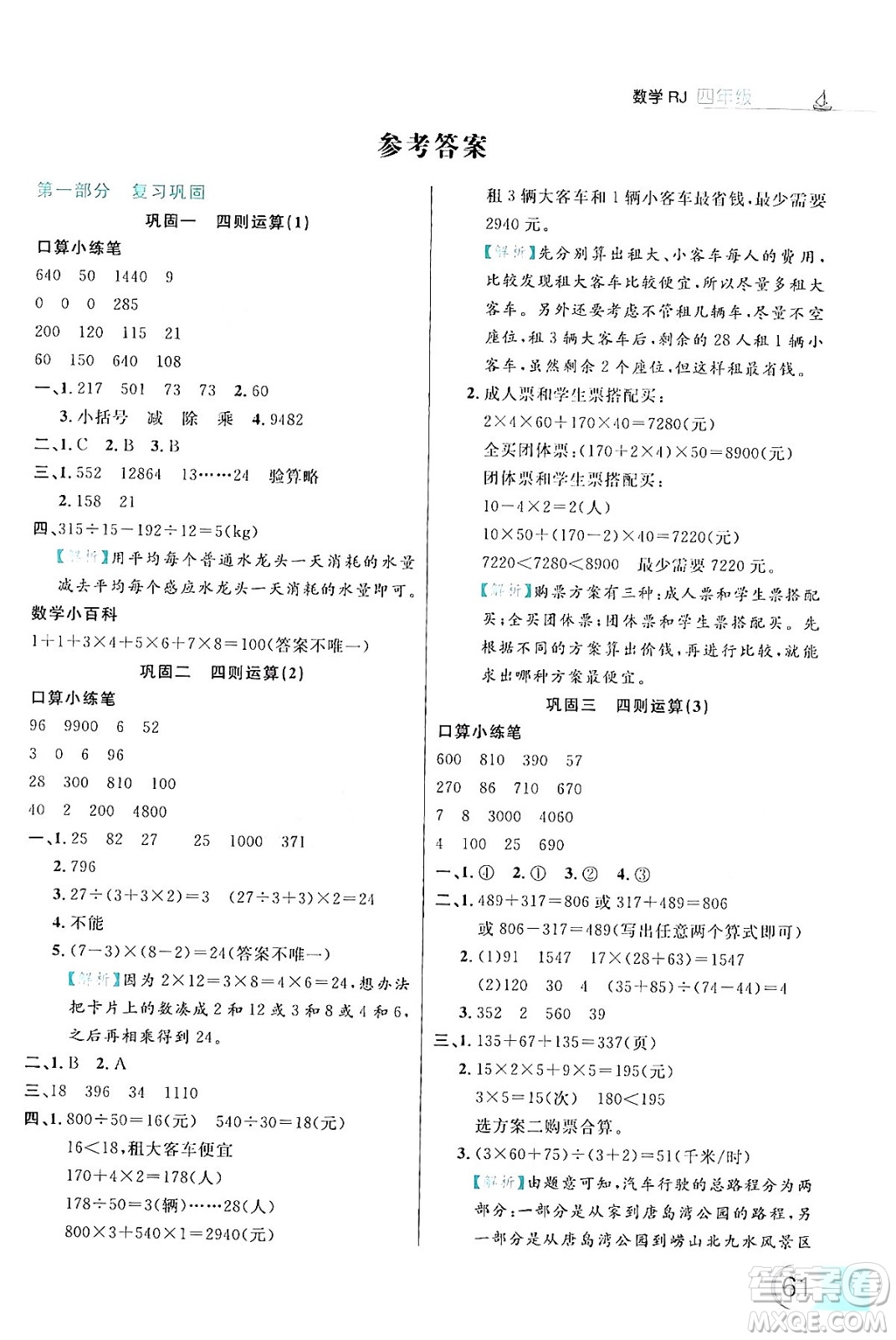 延邊大學(xué)出版社2024年品至教育假期復(fù)習(xí)計(jì)劃暑假四年級(jí)數(shù)學(xué)人教版答案