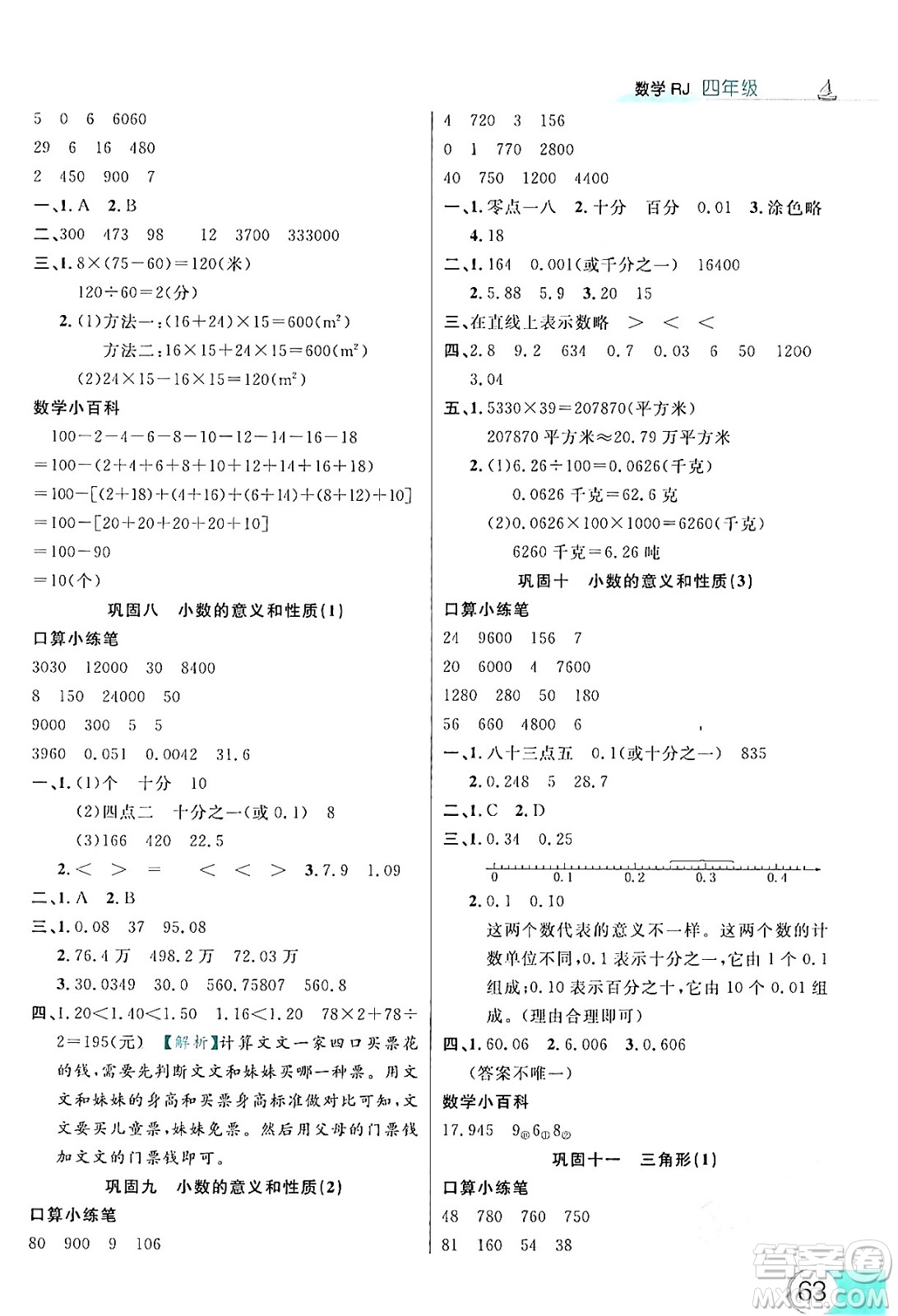 延邊大學(xué)出版社2024年品至教育假期復(fù)習(xí)計(jì)劃暑假四年級(jí)數(shù)學(xué)人教版答案