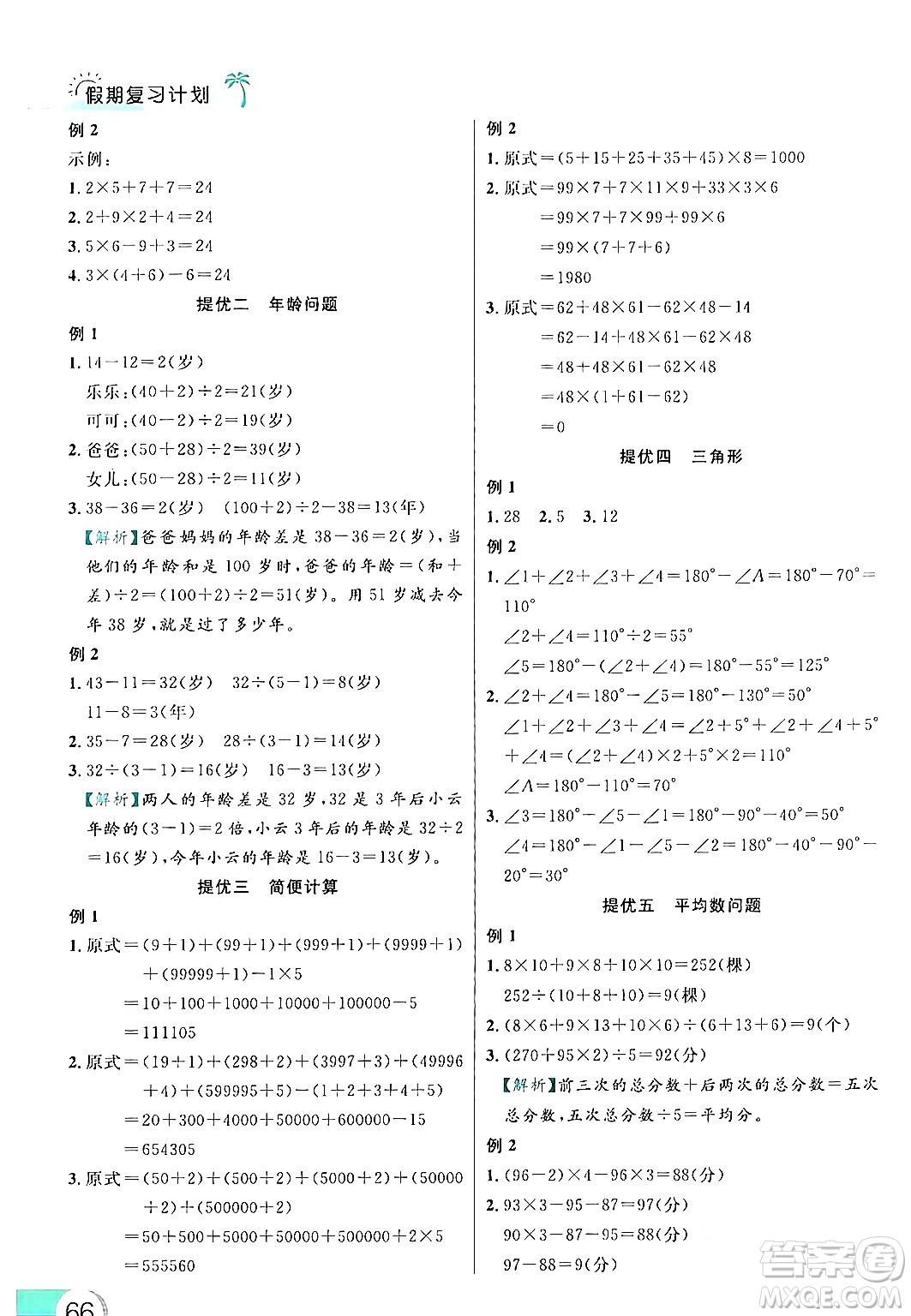 延邊大學(xué)出版社2024年品至教育假期復(fù)習(xí)計(jì)劃暑假四年級(jí)數(shù)學(xué)人教版答案