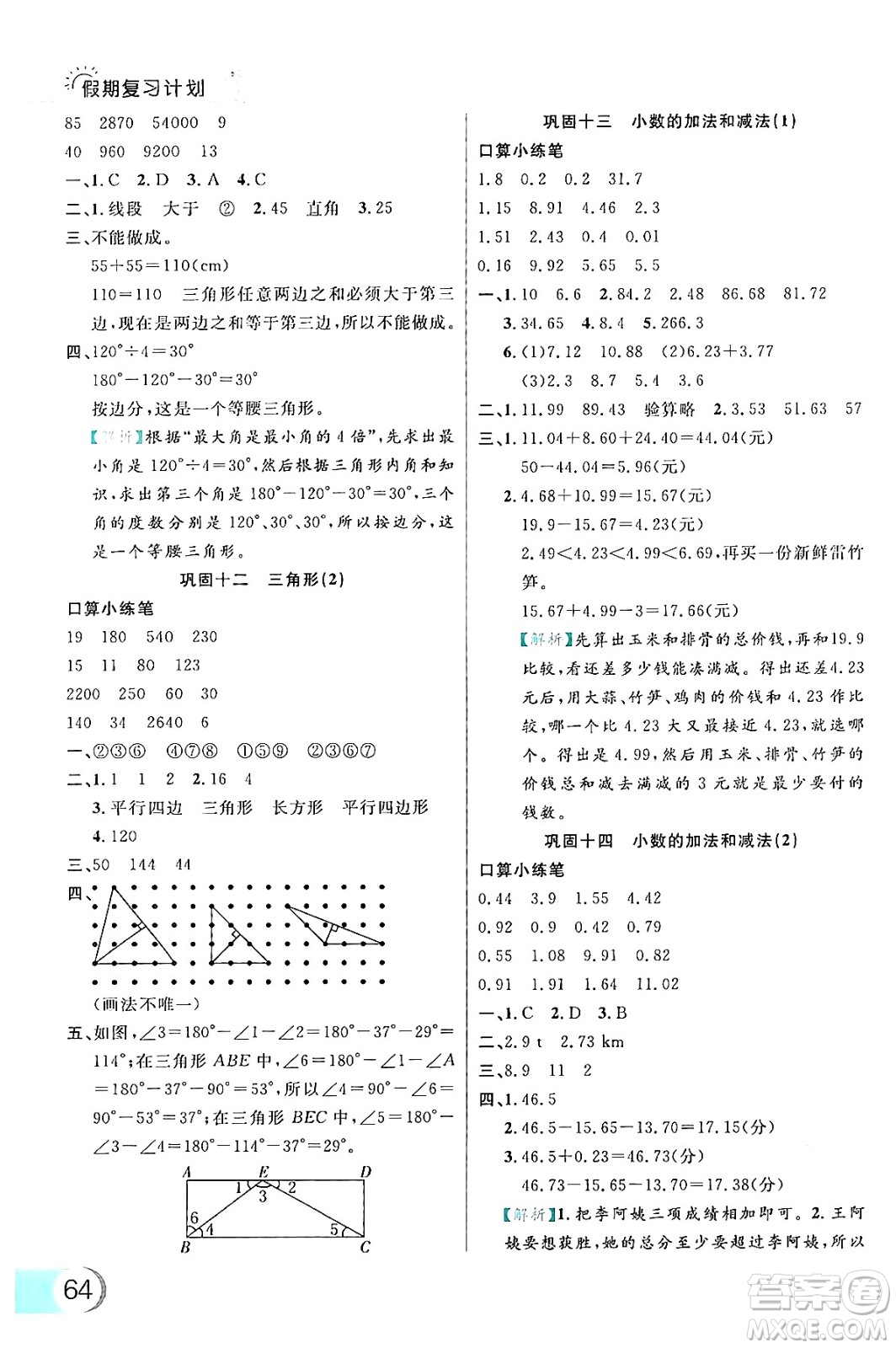 延邊大學(xué)出版社2024年品至教育假期復(fù)習(xí)計(jì)劃暑假四年級(jí)數(shù)學(xué)人教版答案