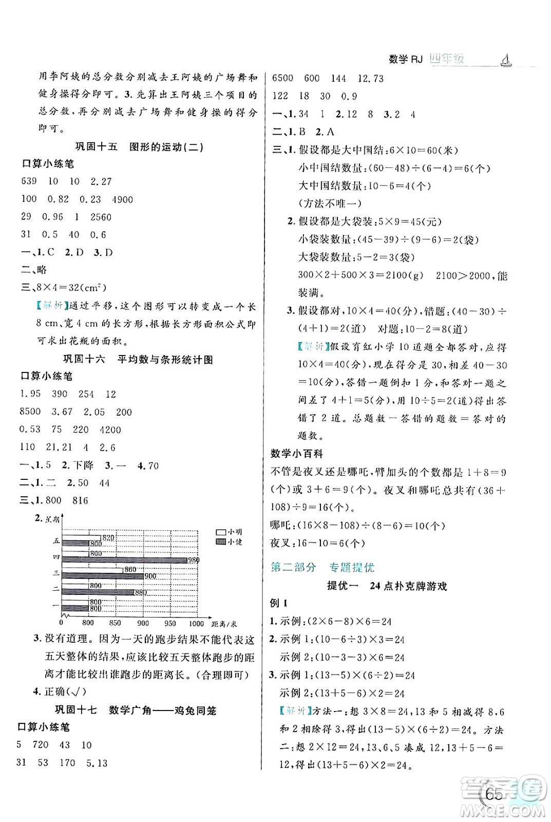 延邊大學(xué)出版社2024年品至教育假期復(fù)習(xí)計(jì)劃暑假四年級(jí)數(shù)學(xué)人教版答案