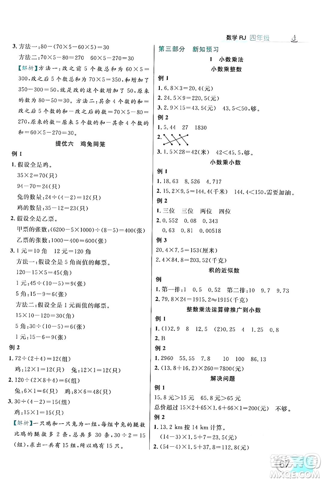 延邊大學(xué)出版社2024年品至教育假期復(fù)習(xí)計(jì)劃暑假四年級(jí)數(shù)學(xué)人教版答案