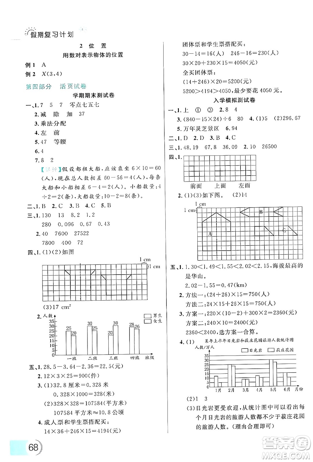 延邊大學(xué)出版社2024年品至教育假期復(fù)習(xí)計(jì)劃暑假四年級(jí)數(shù)學(xué)人教版答案