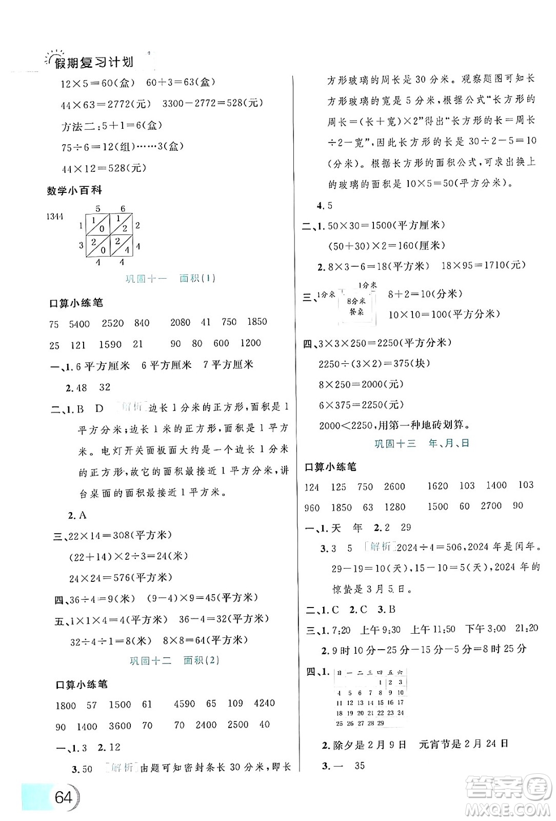 延邊大學出版社2024年品至教育假期復習計劃暑假三年級數(shù)學人教版答案