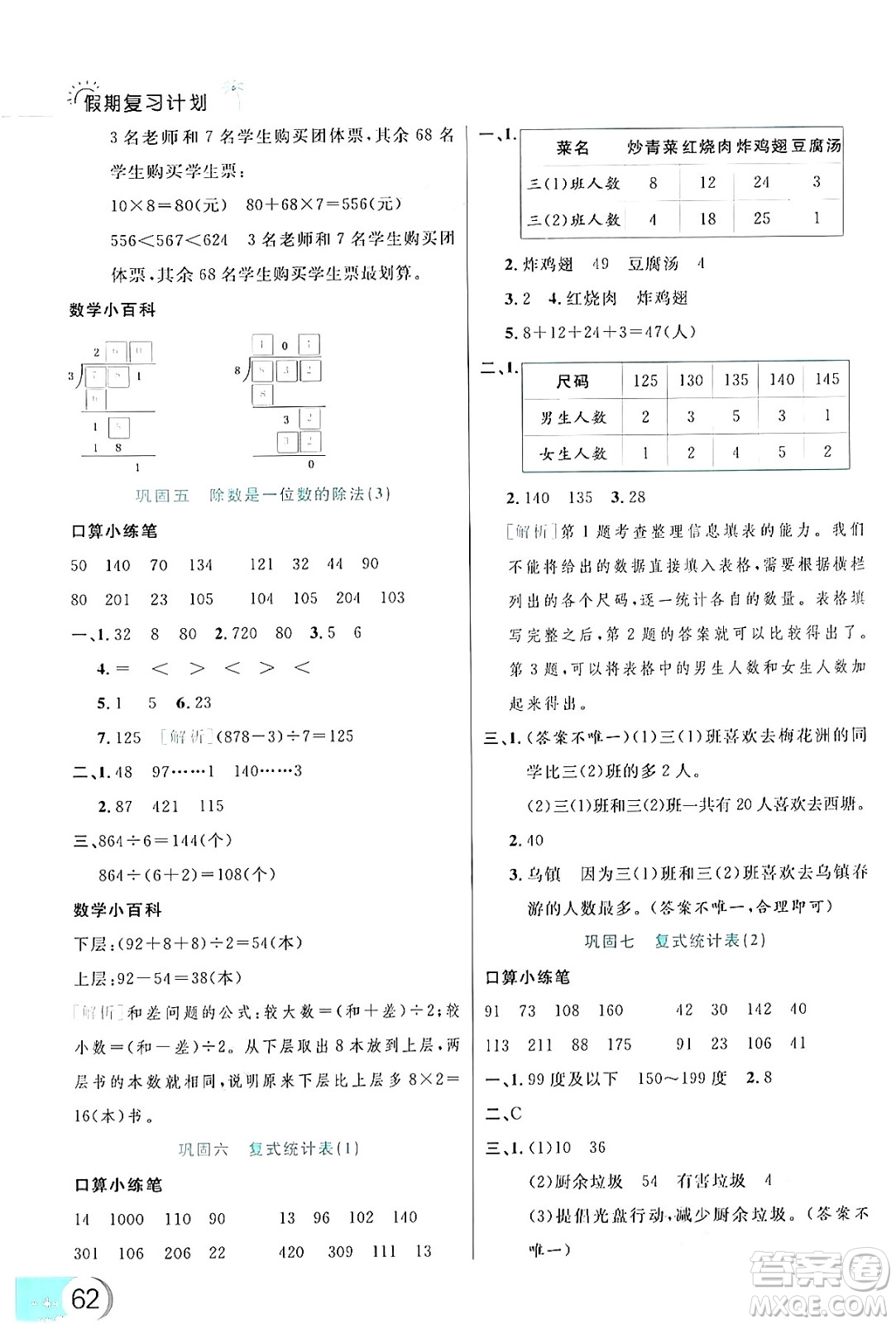 延邊大學出版社2024年品至教育假期復習計劃暑假三年級數(shù)學人教版答案