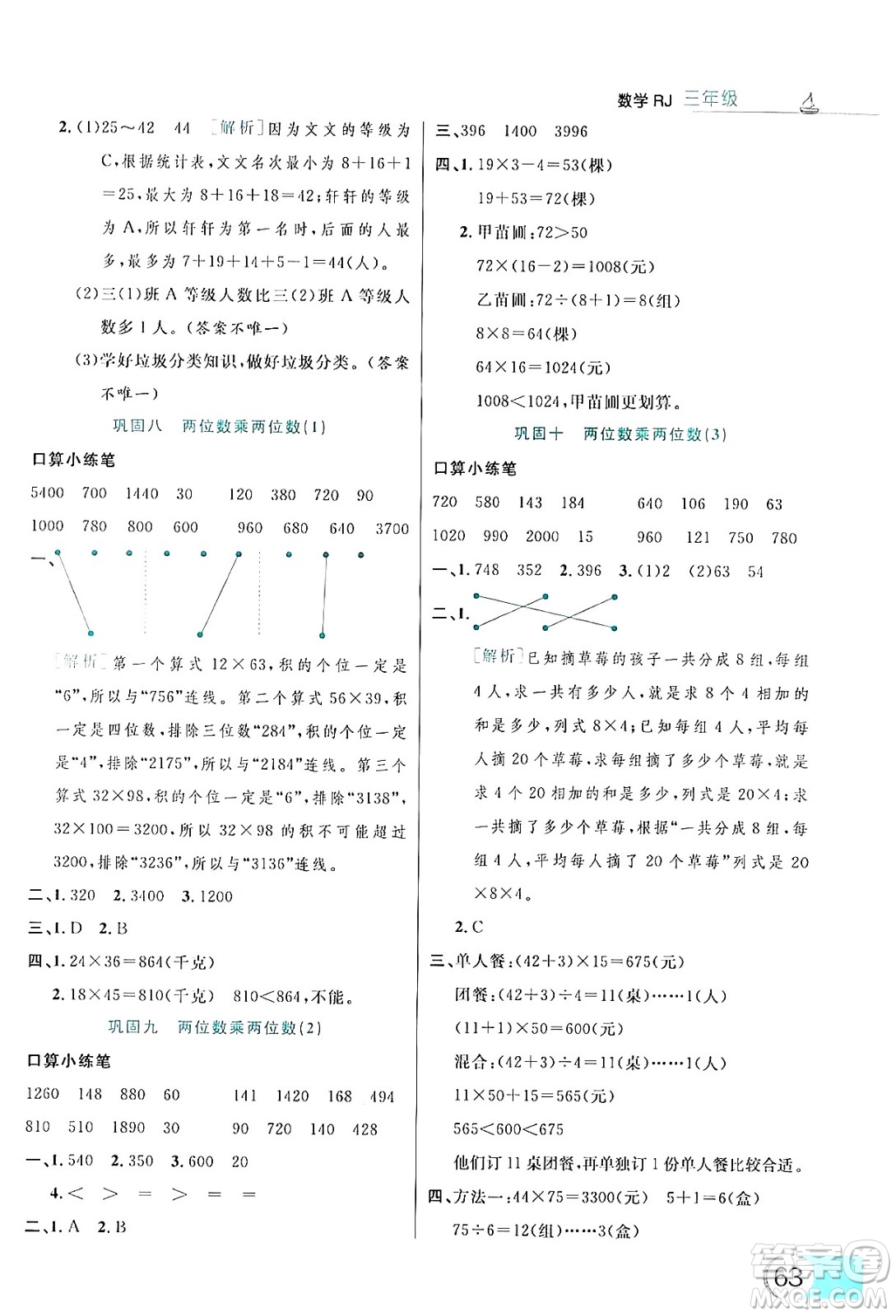 延邊大學出版社2024年品至教育假期復習計劃暑假三年級數(shù)學人教版答案