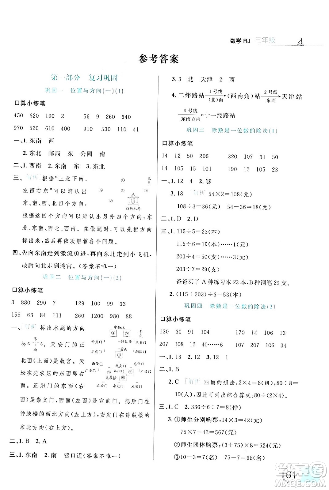 延邊大學出版社2024年品至教育假期復習計劃暑假三年級數(shù)學人教版答案