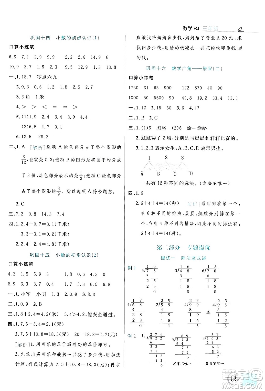 延邊大學出版社2024年品至教育假期復習計劃暑假三年級數(shù)學人教版答案