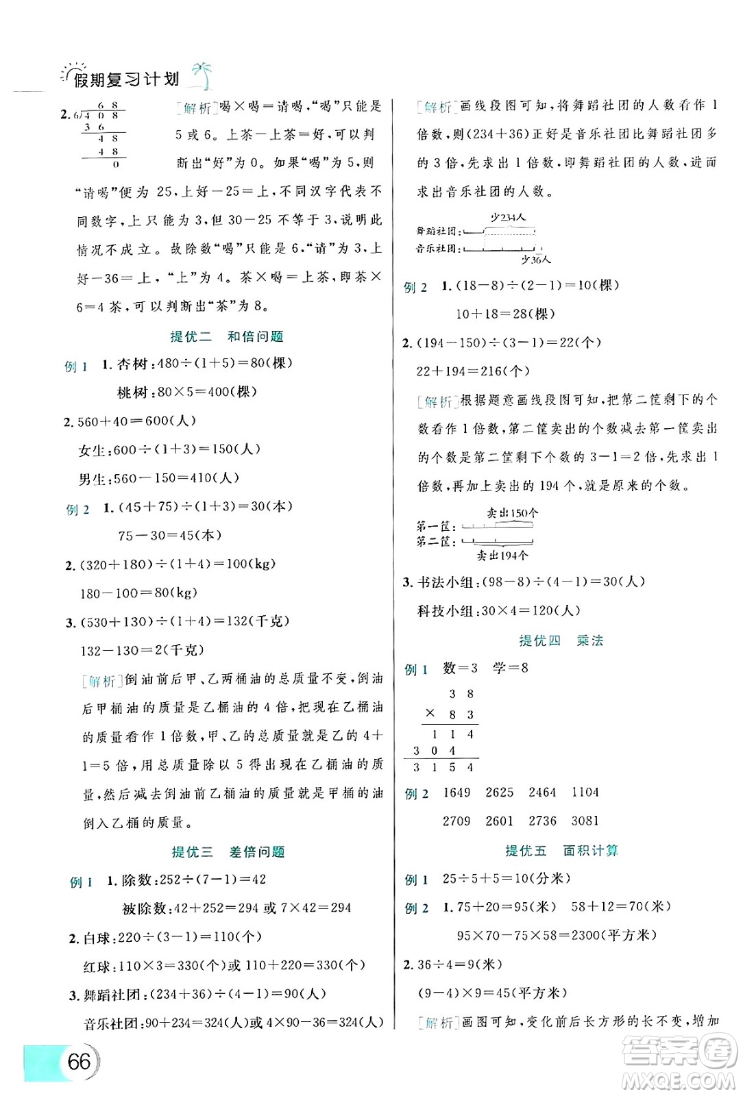 延邊大學出版社2024年品至教育假期復習計劃暑假三年級數(shù)學人教版答案