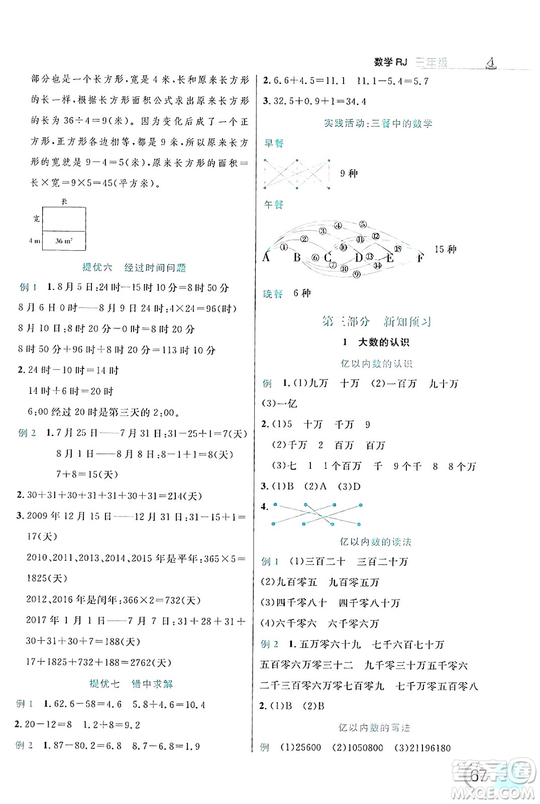 延邊大學出版社2024年品至教育假期復習計劃暑假三年級數(shù)學人教版答案