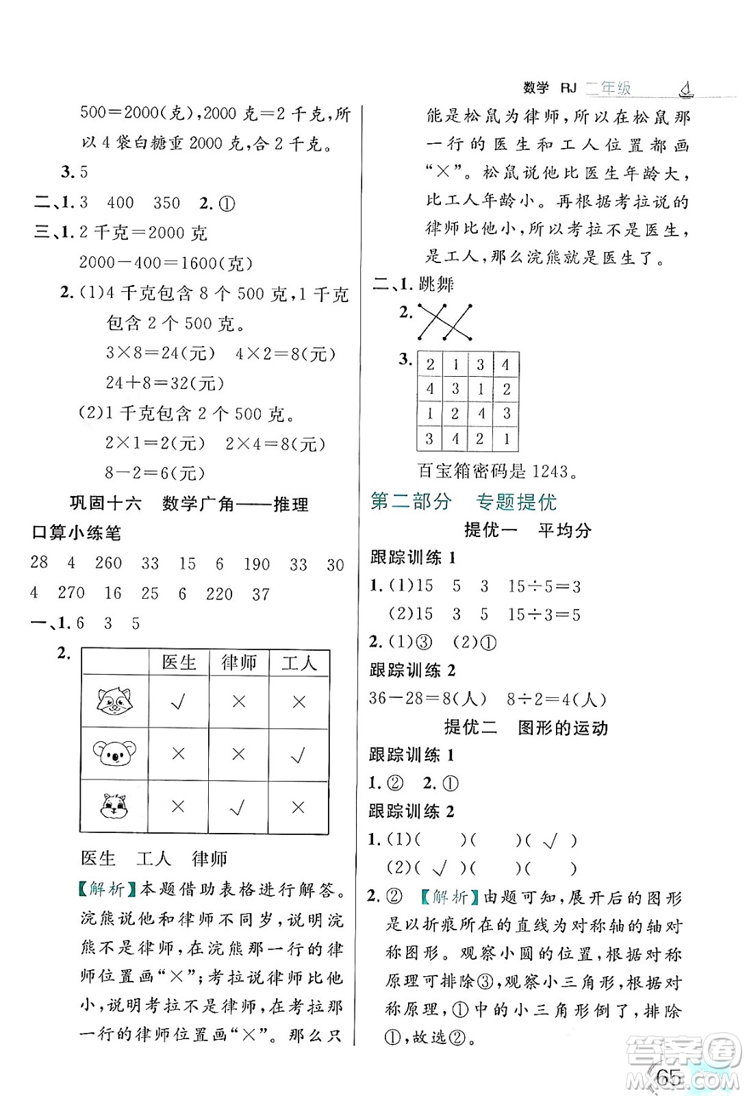 延邊大學出版社2024年品至教育假期復習計劃暑假二年級數(shù)學人教版答案