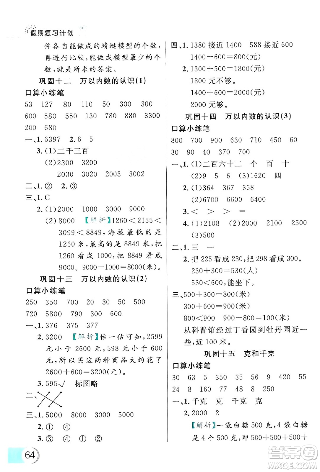 延邊大學出版社2024年品至教育假期復習計劃暑假二年級數(shù)學人教版答案