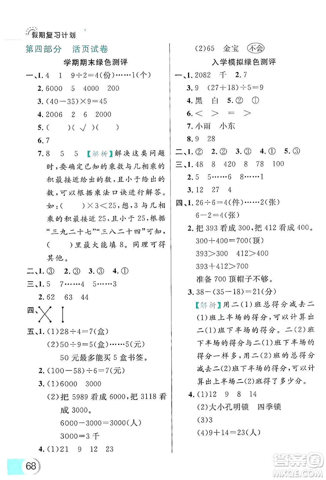 延邊大學出版社2024年品至教育假期復習計劃暑假二年級數(shù)學人教版答案