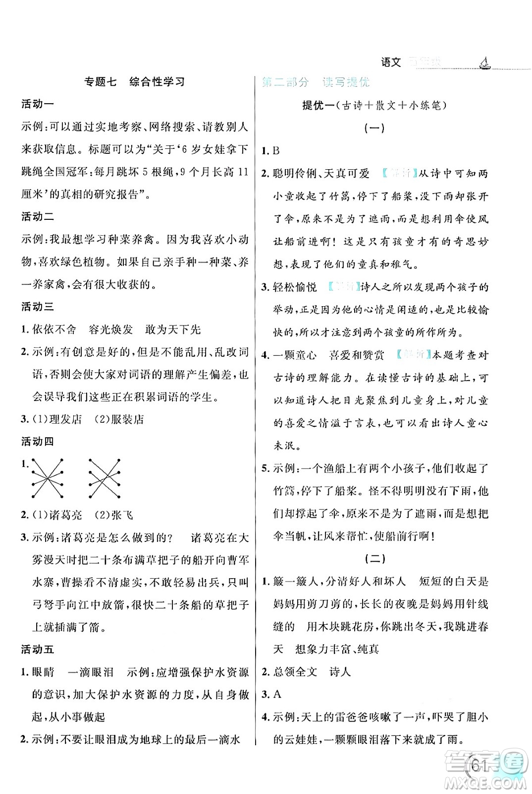 延邊大學(xué)出版社2024年品至教育假期復(fù)習(xí)計(jì)劃暑假五年級語文人教版答案